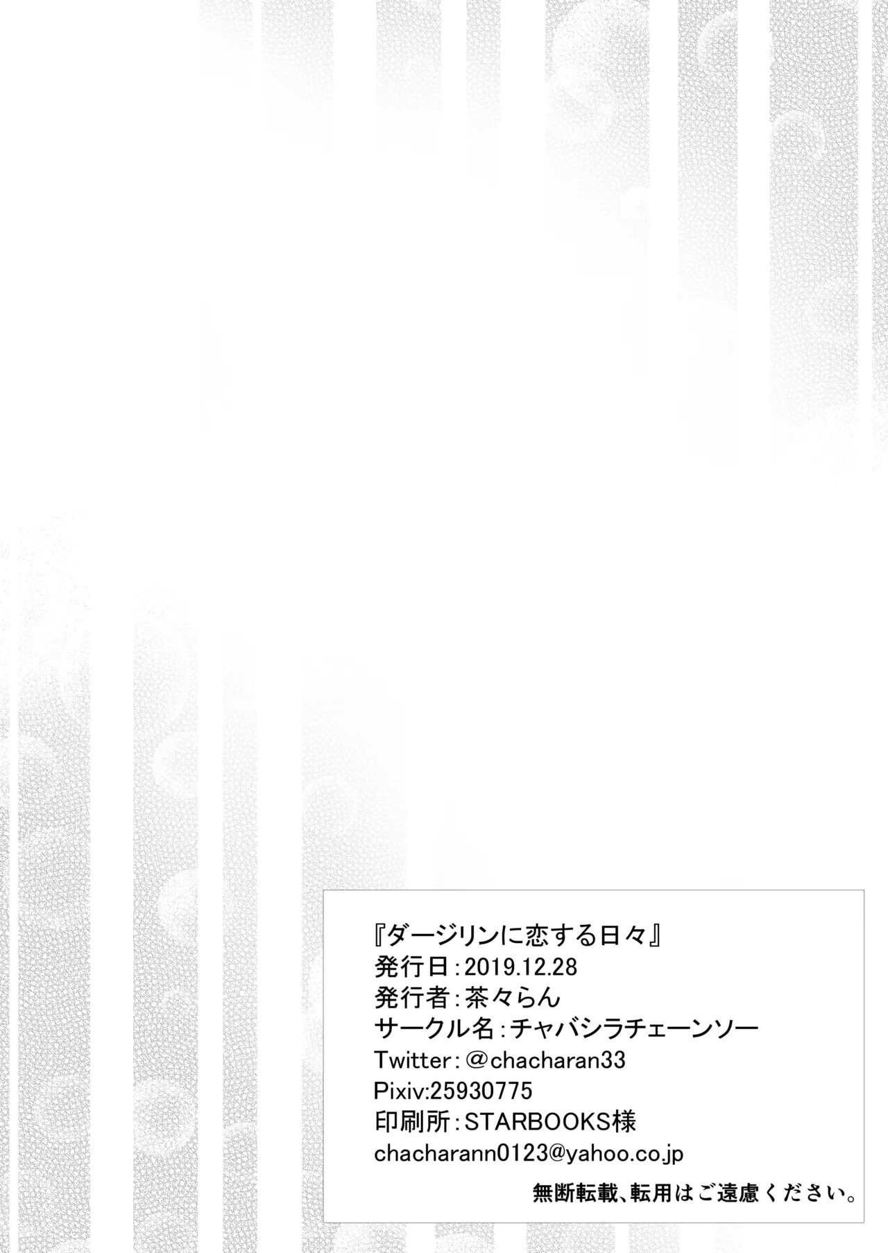 ダージリン ・リコレクション Page.205