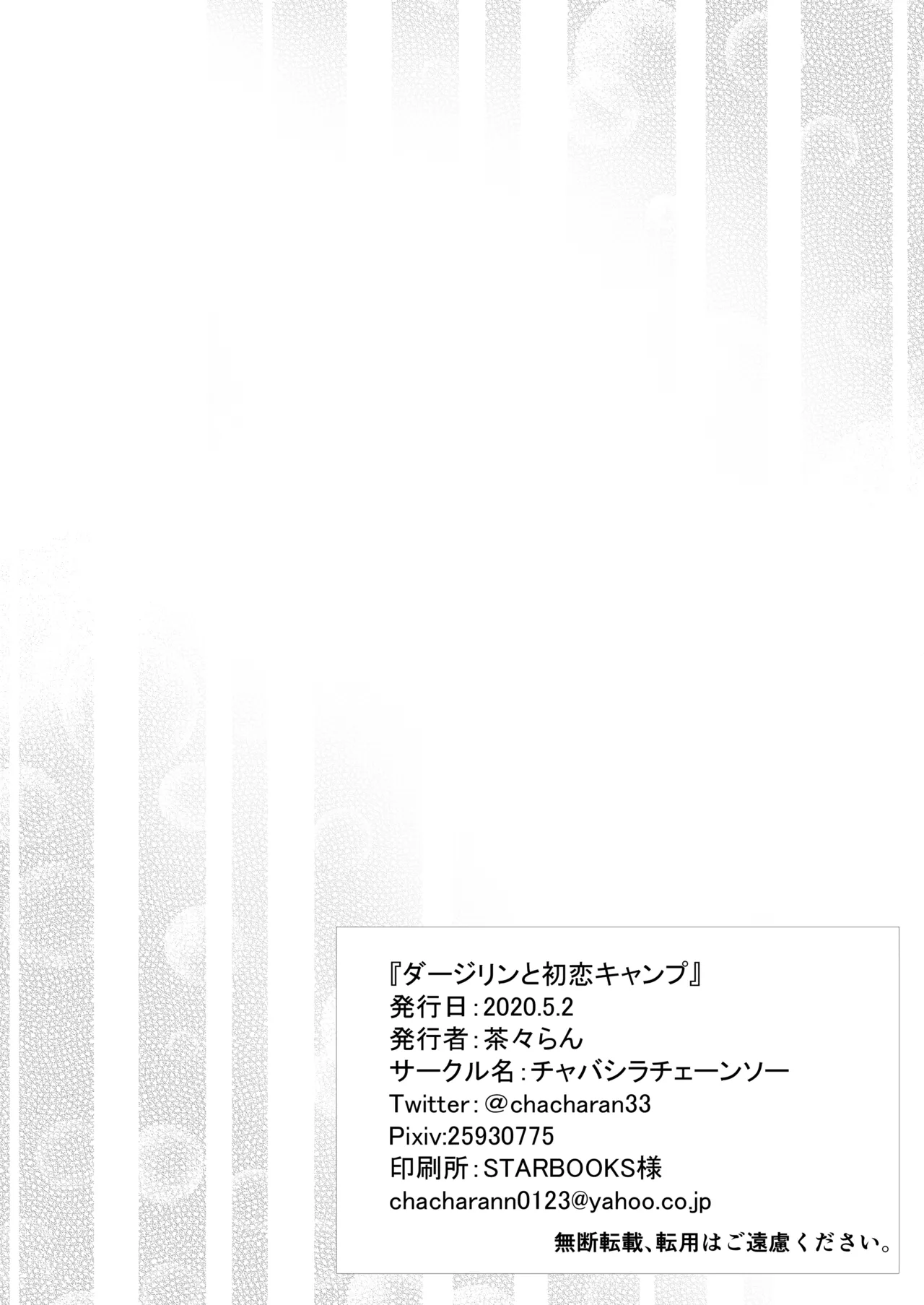 ダージリン ・リコレクション Page.229