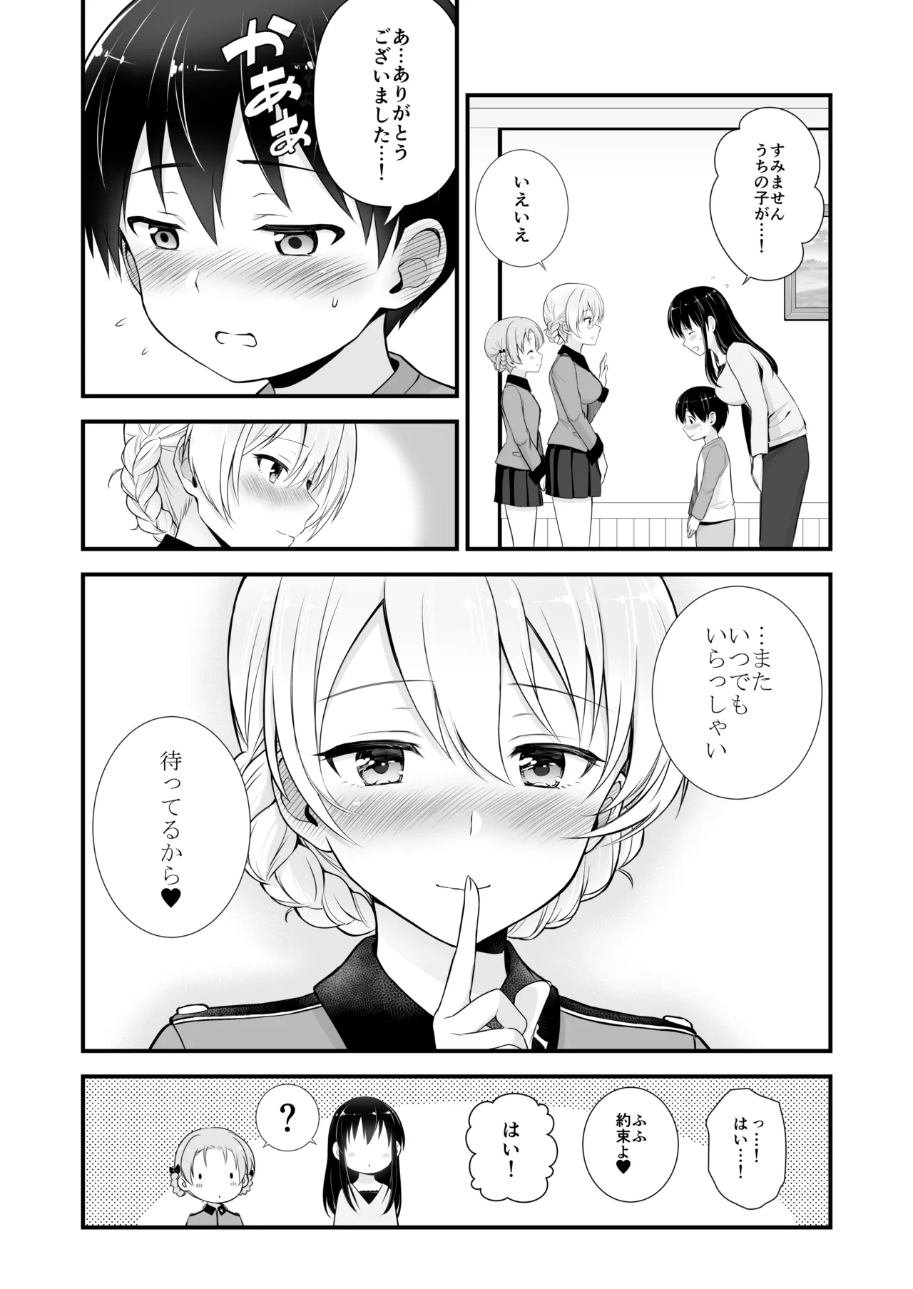 ダージリン ・リコレクション Page.27