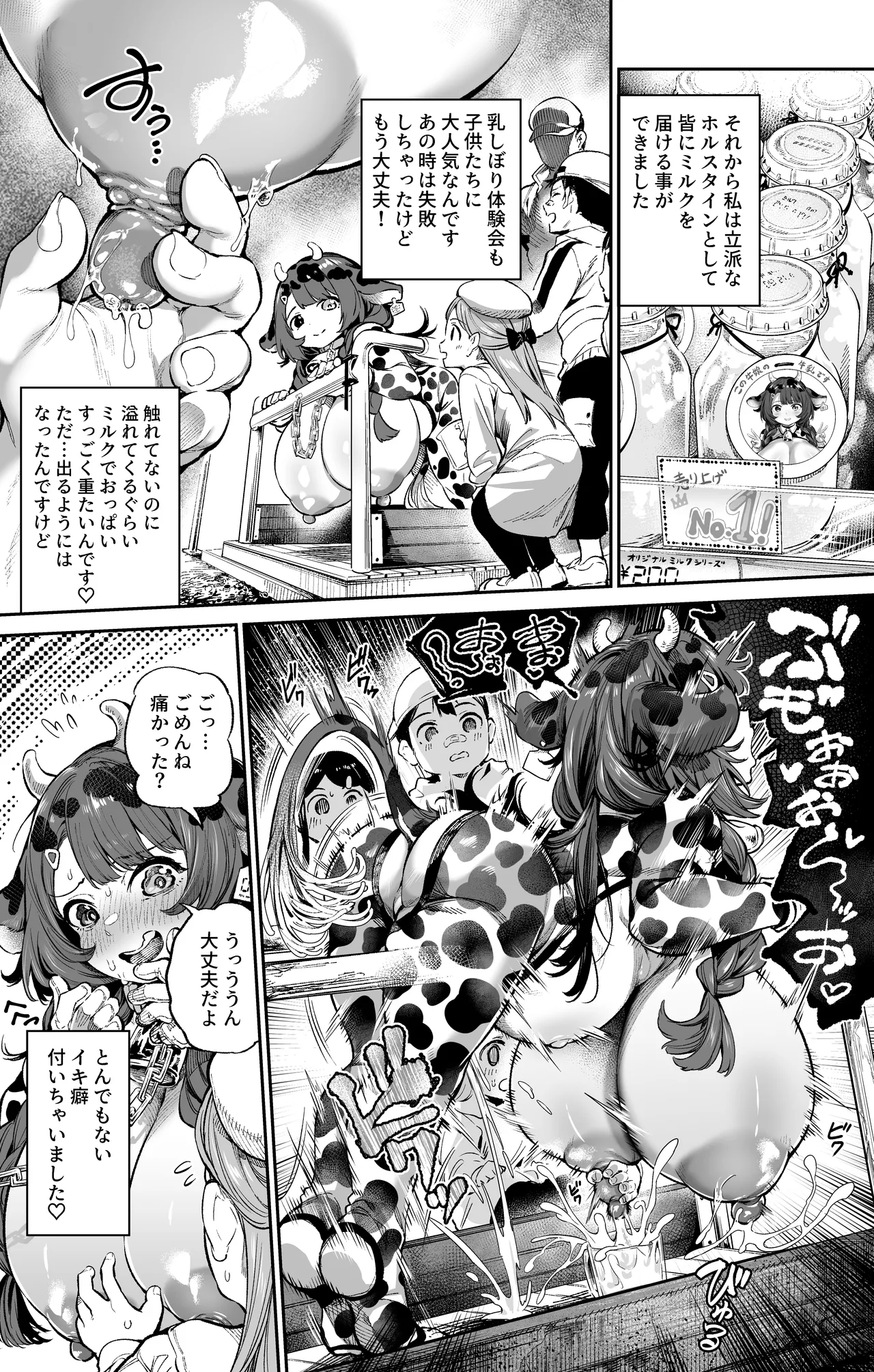 牛娘のすゝめ Page.9