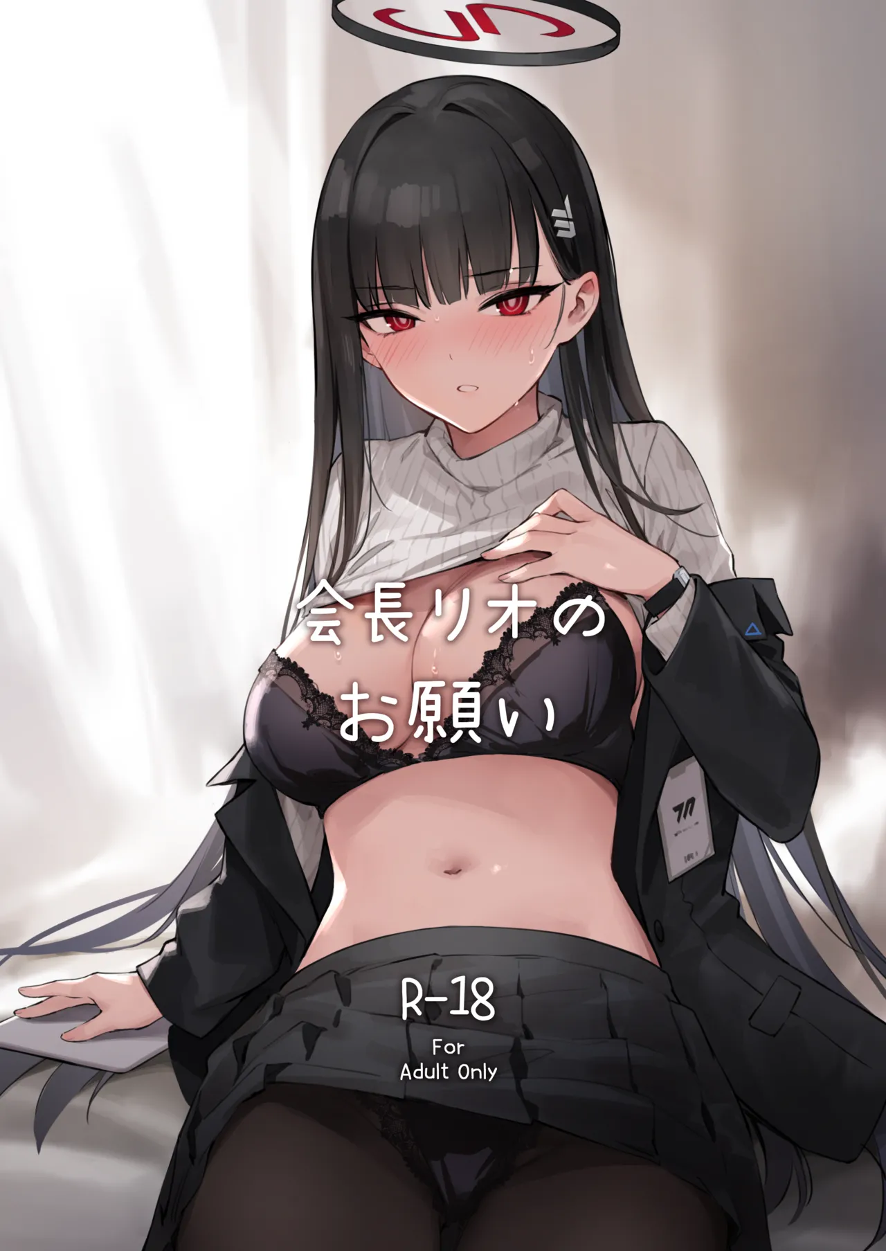 会長リオノお願い Page.1