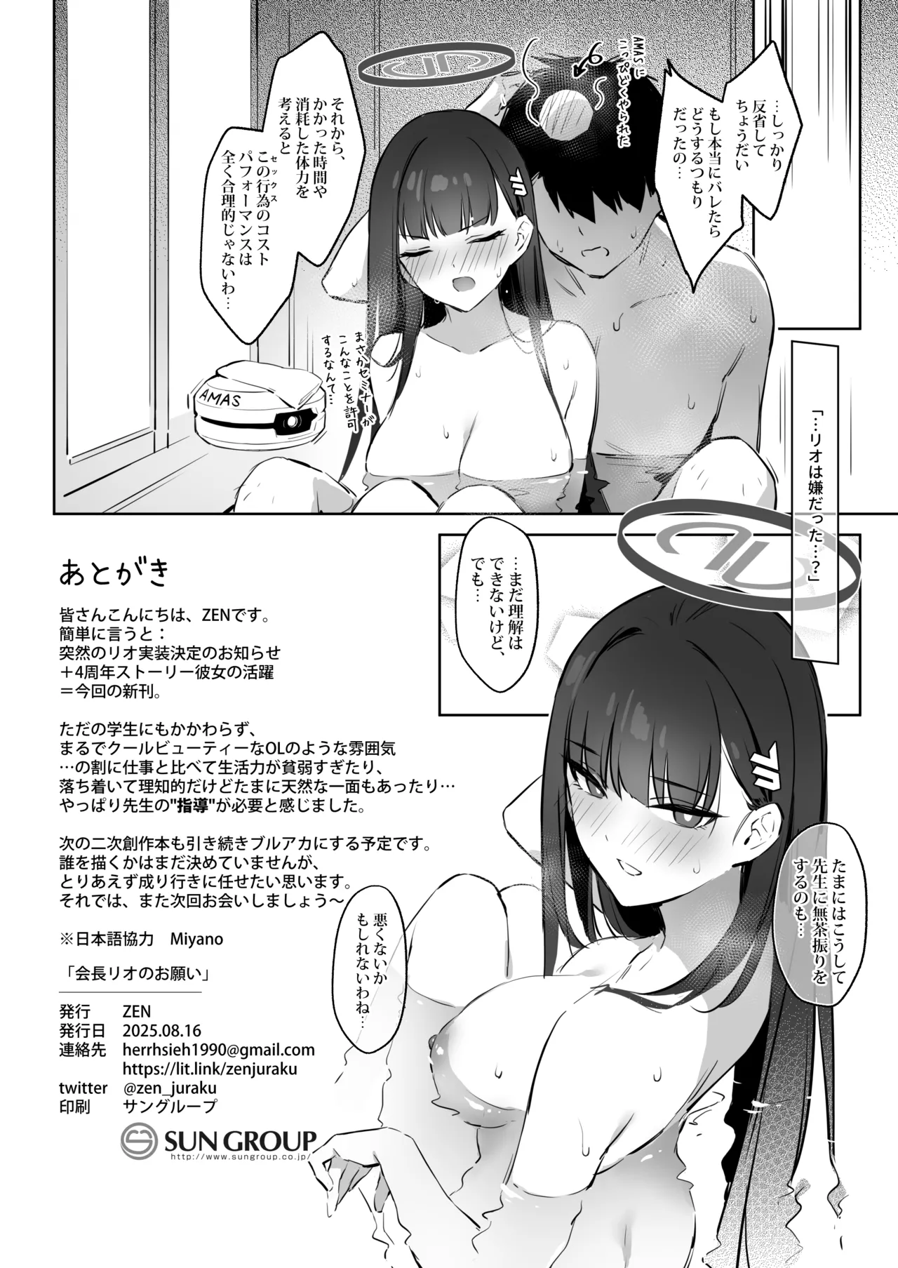 会長リオノお願い Page.21