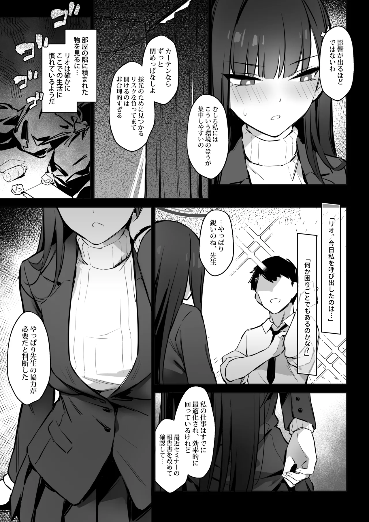 会長リオノお願い Page.4