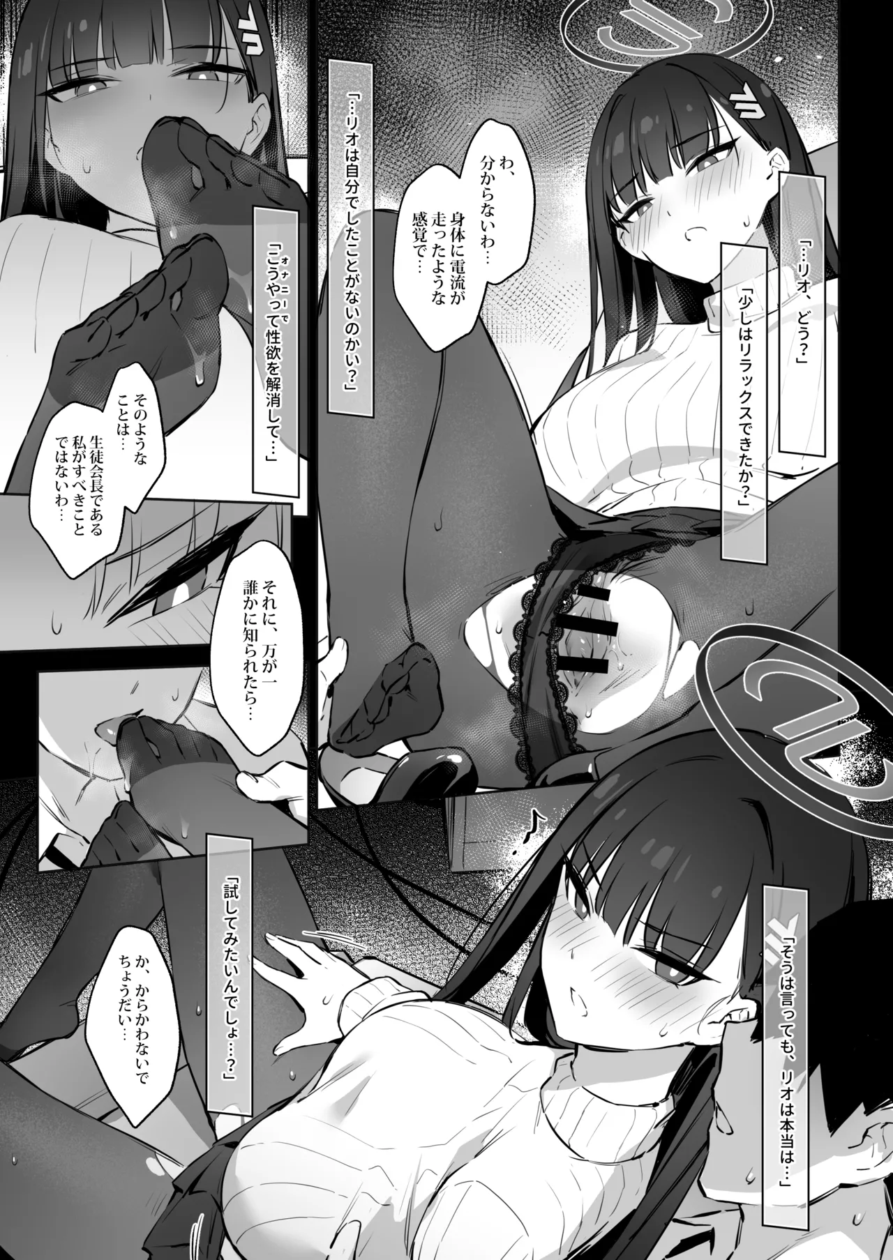 会長リオノお願い Page.8