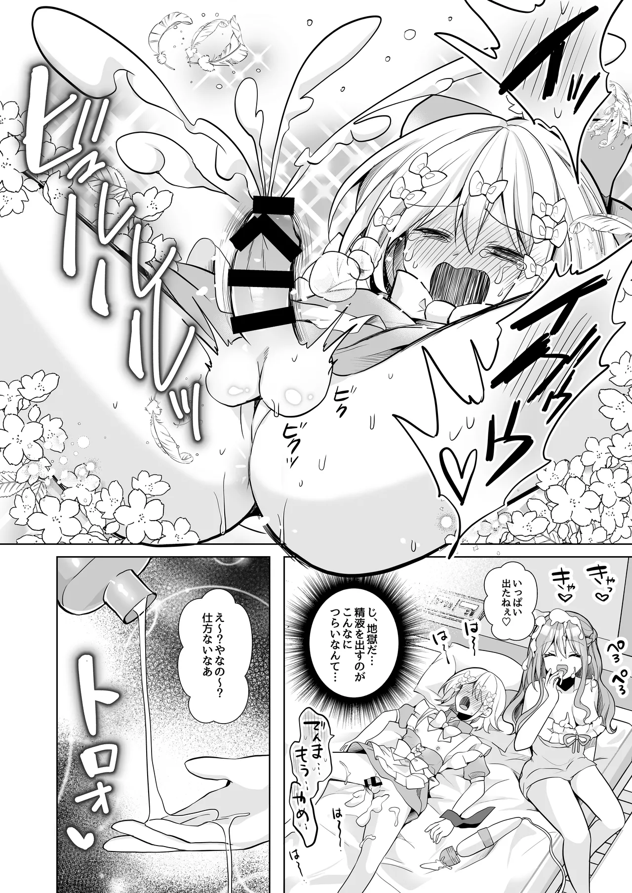 ホイップクリーム男の娘~甘サド養護教諭にいっぱい絞りとられちゃう!~ Page.17