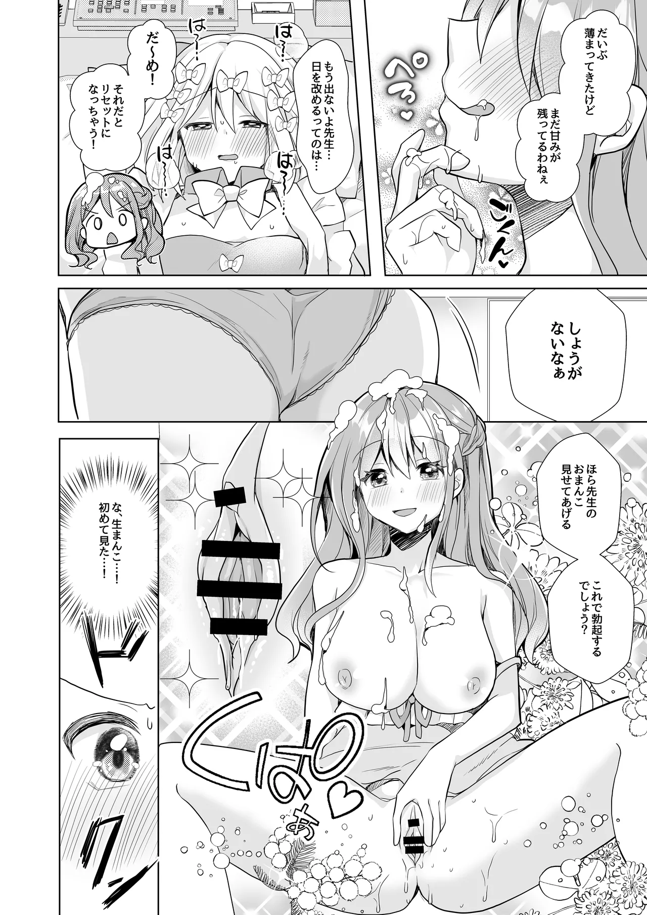 ホイップクリーム男の娘~甘サド養護教諭にいっぱい絞りとられちゃう!~ Page.21