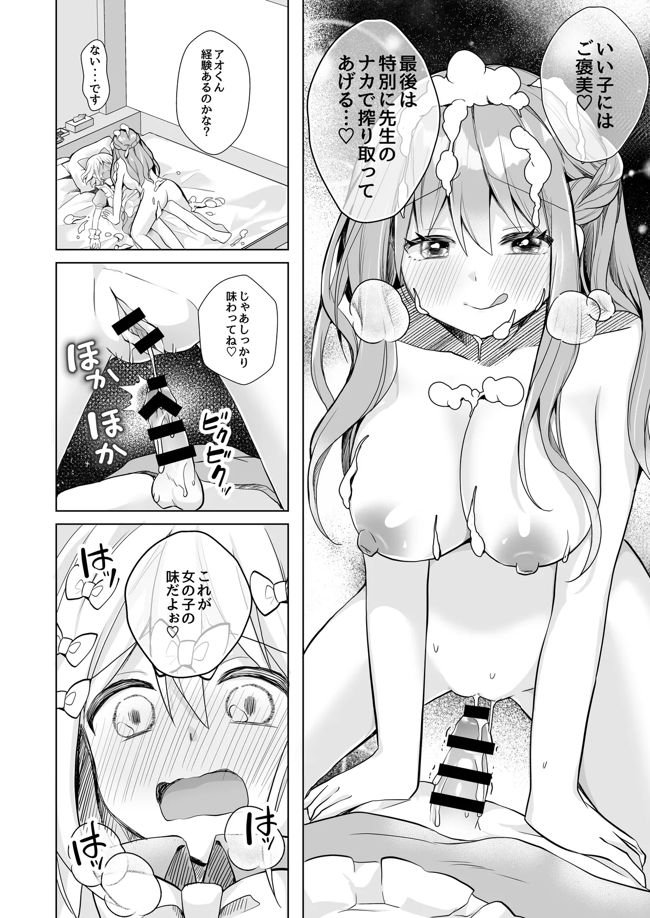 ホイップクリーム男の娘~甘サド養護教諭にいっぱい絞りとられちゃう!~ Page.23