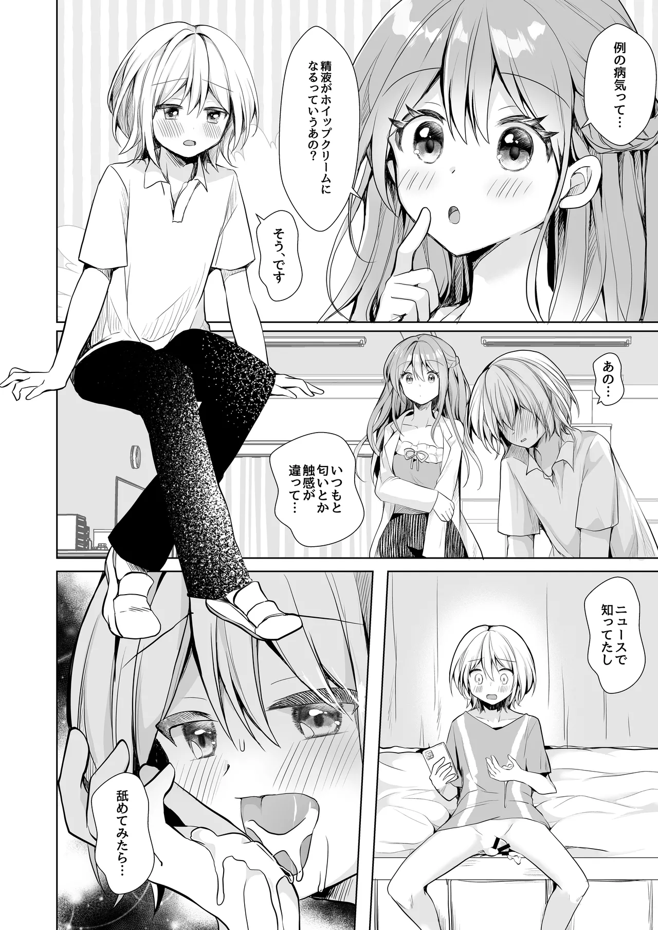 ホイップクリーム男の娘~甘サド養護教諭にいっぱい絞りとられちゃう!~ Page.5