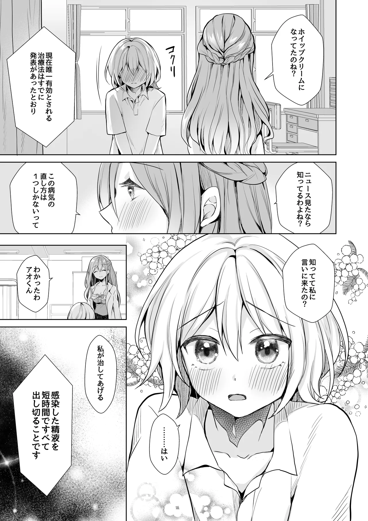 ホイップクリーム男の娘~甘サド養護教諭にいっぱい絞りとられちゃう!~ Page.6