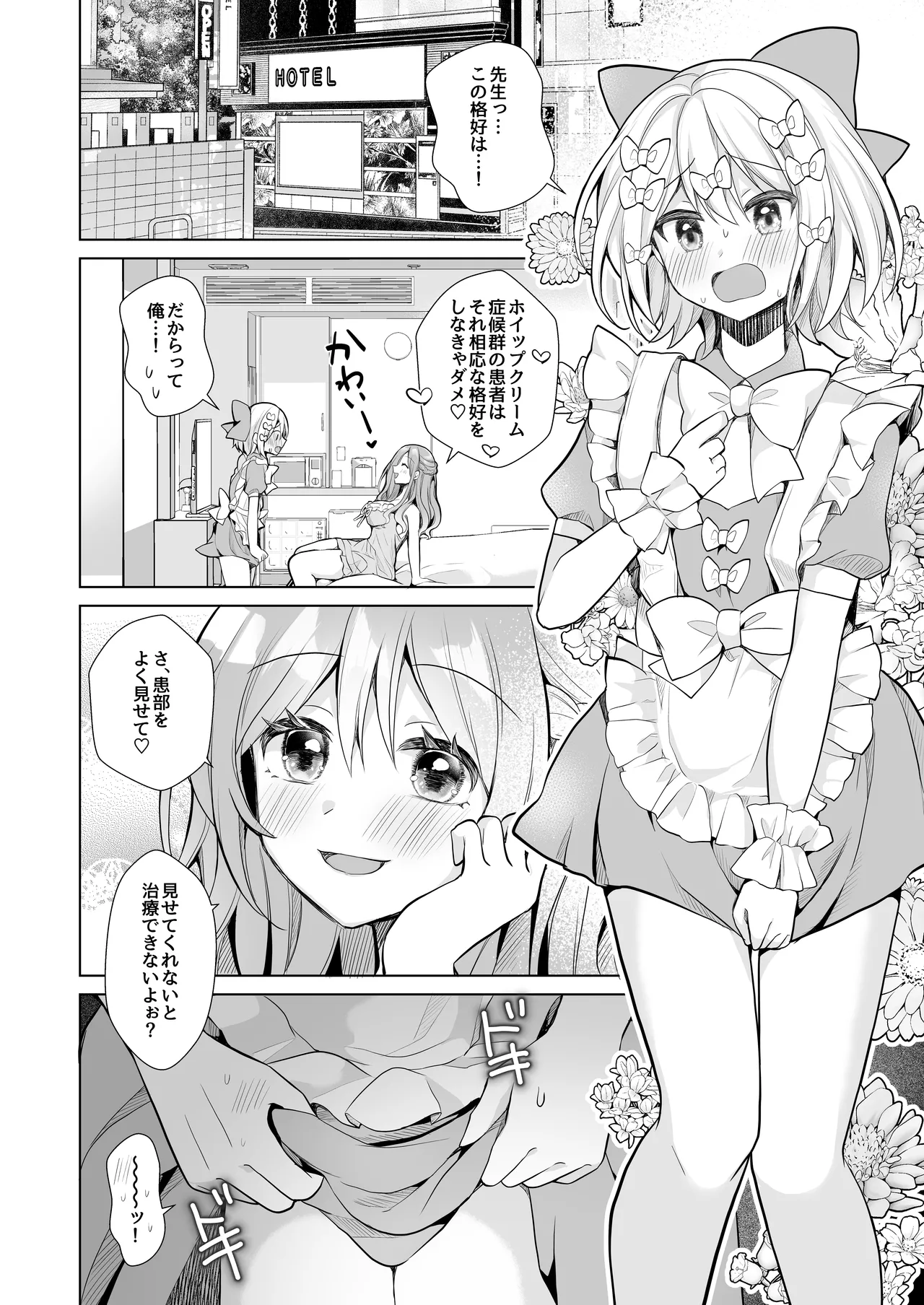 ホイップクリーム男の娘~甘サド養護教諭にいっぱい絞りとられちゃう!~ Page.7