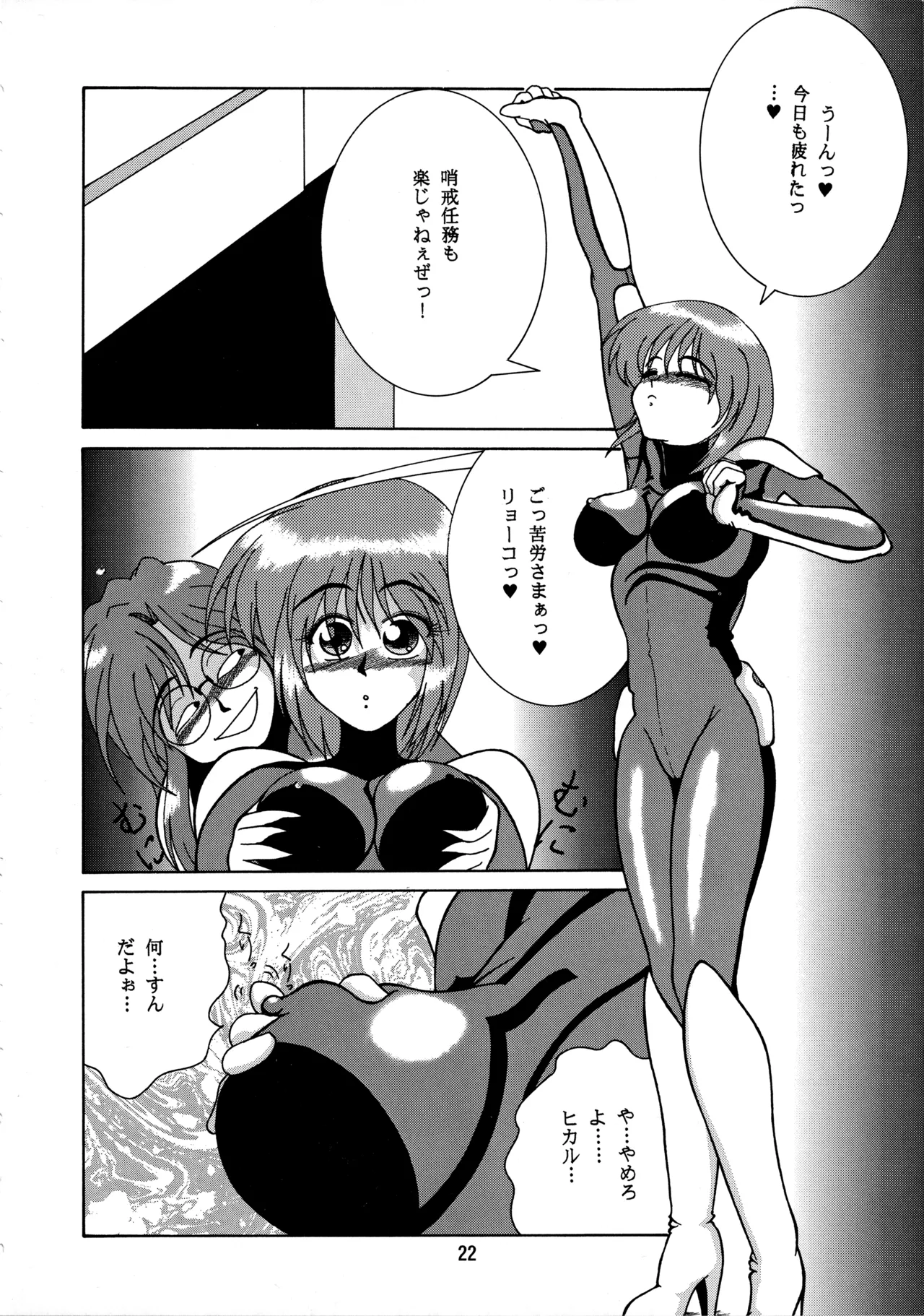 POTATO MASHER 10 Page.21