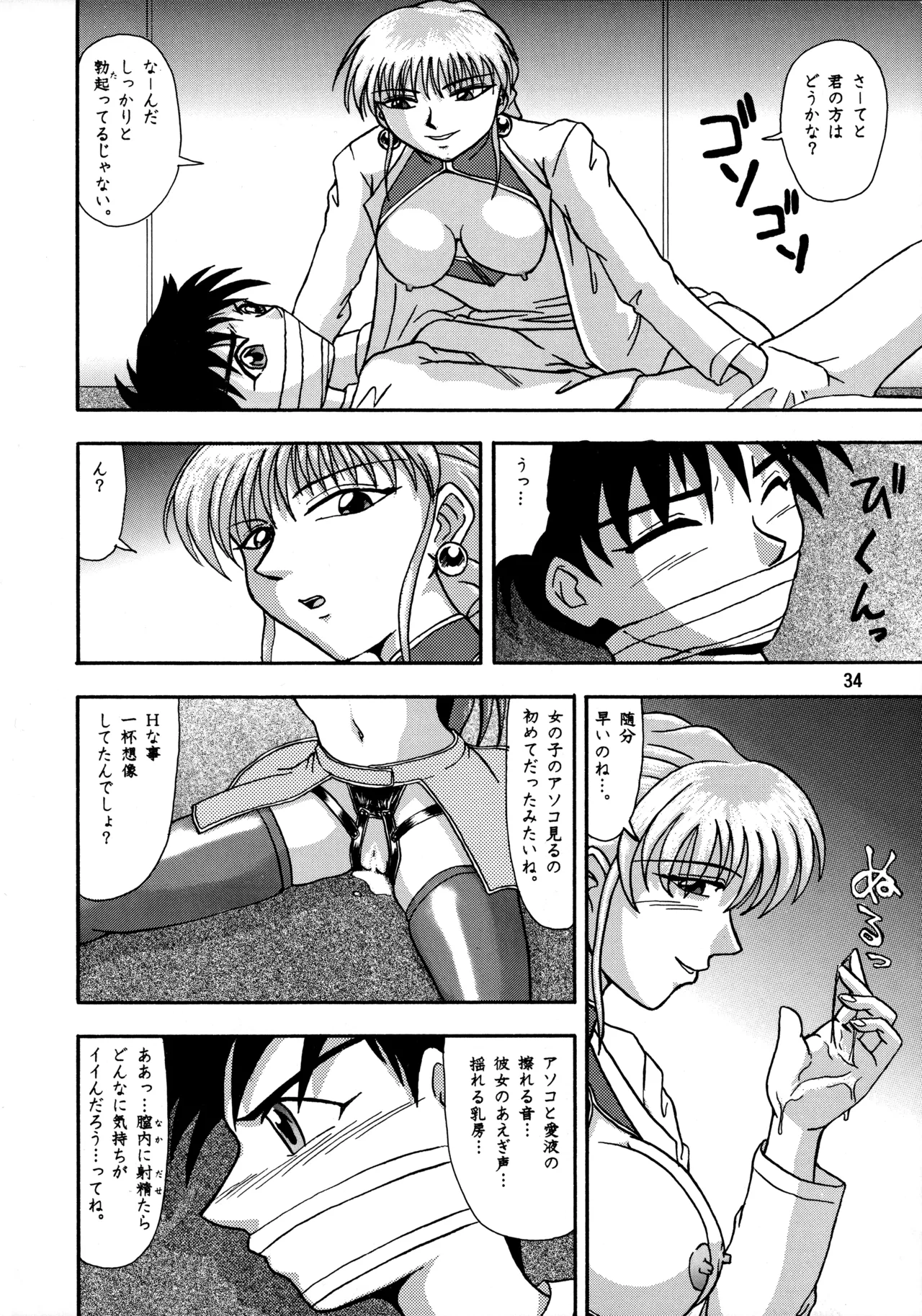 POTATO MASHER 10 Page.33