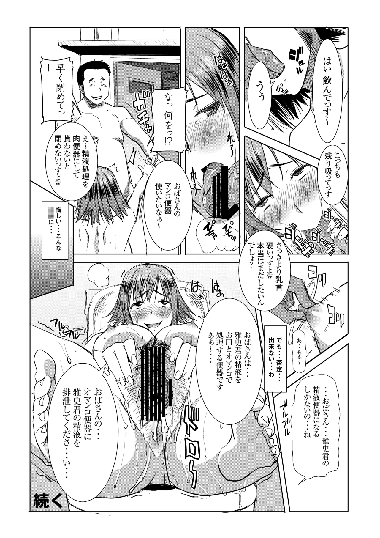 アンスイート母 和久井和美 SIDE安達雅史 デジタル版vol.1 Page.18
