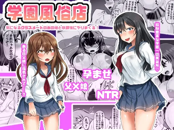 学園風俗店 気になるクラスメートのあの娘と放課後にやりまくる! Page.1