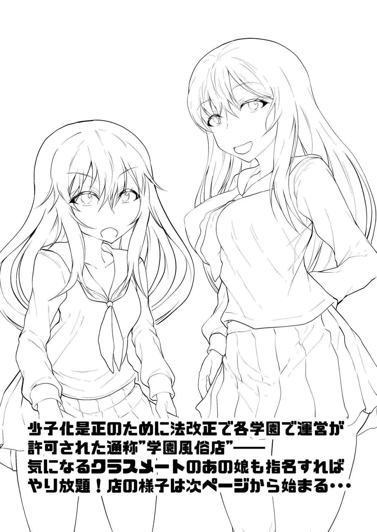 学園風俗店 気になるクラスメートのあの娘と放課後にやりまくる! Page.3