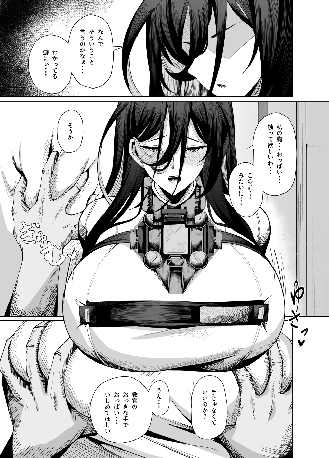 ギルティおっぱい更生記録 Page.18