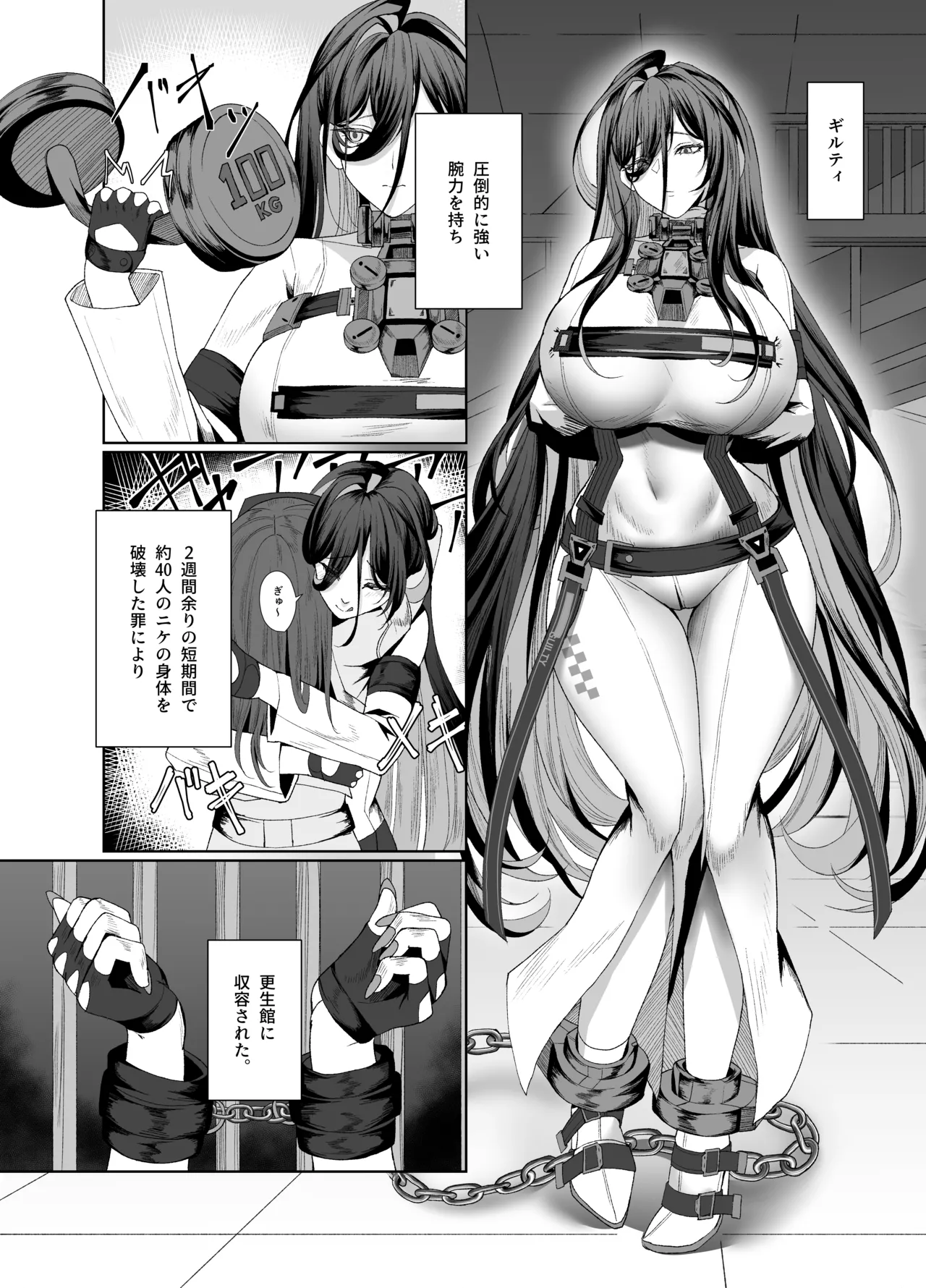 ギルティおっぱい更生記録 Page.3