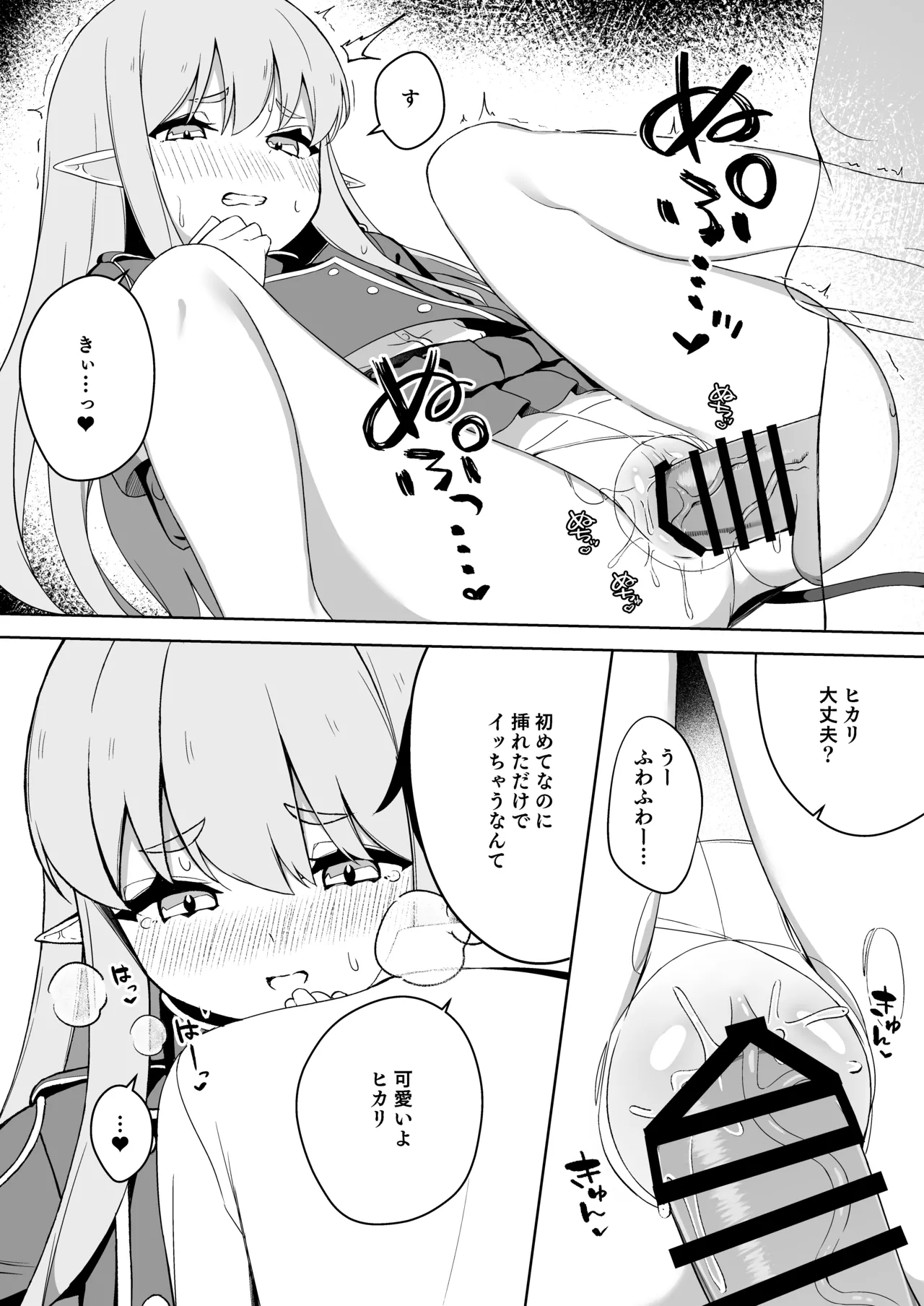 ヒカリと