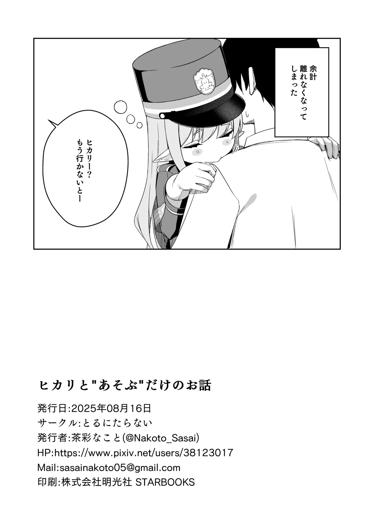 ヒカリと