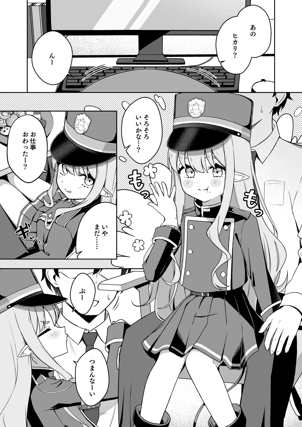 ヒカリと