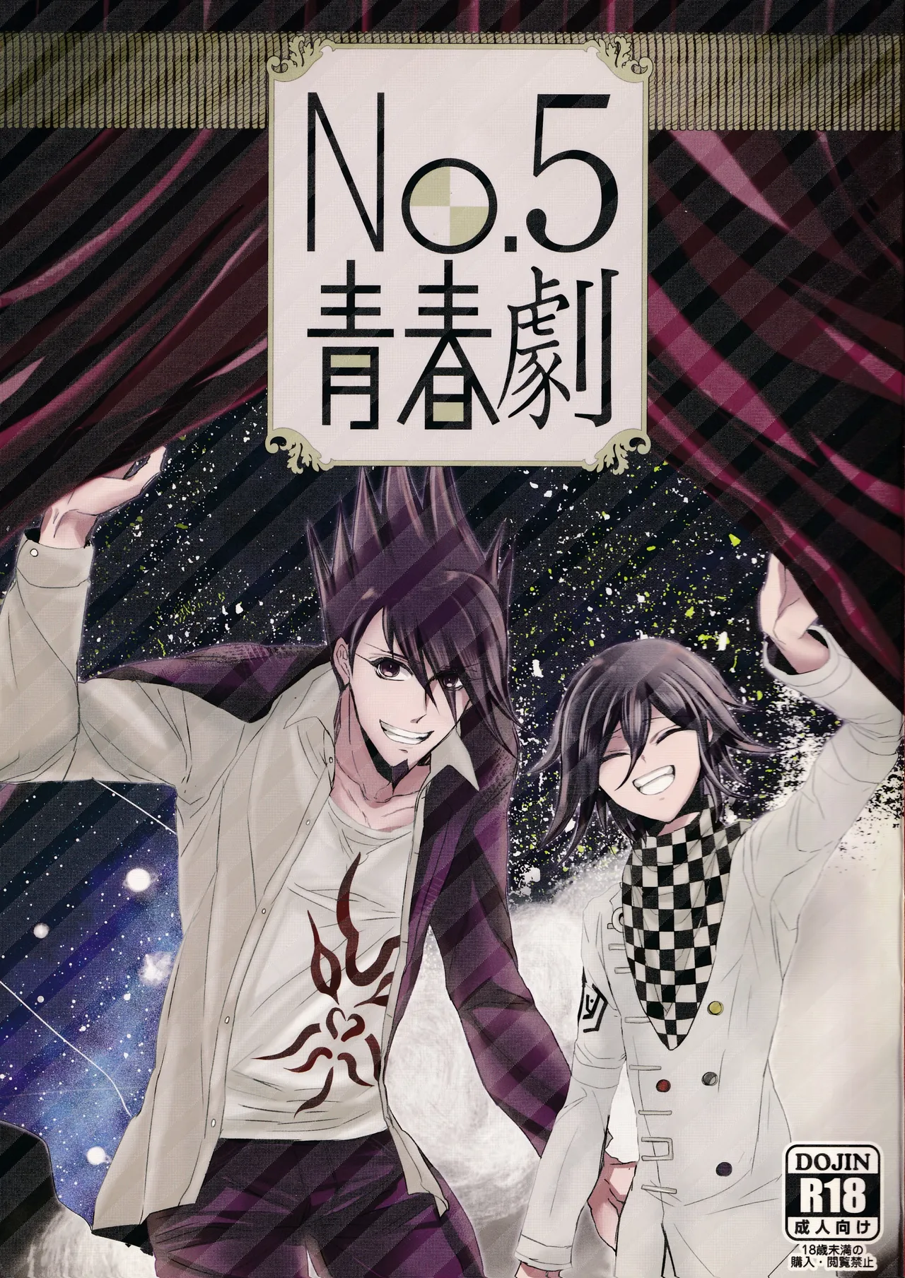 No.5青春劇 Page.1