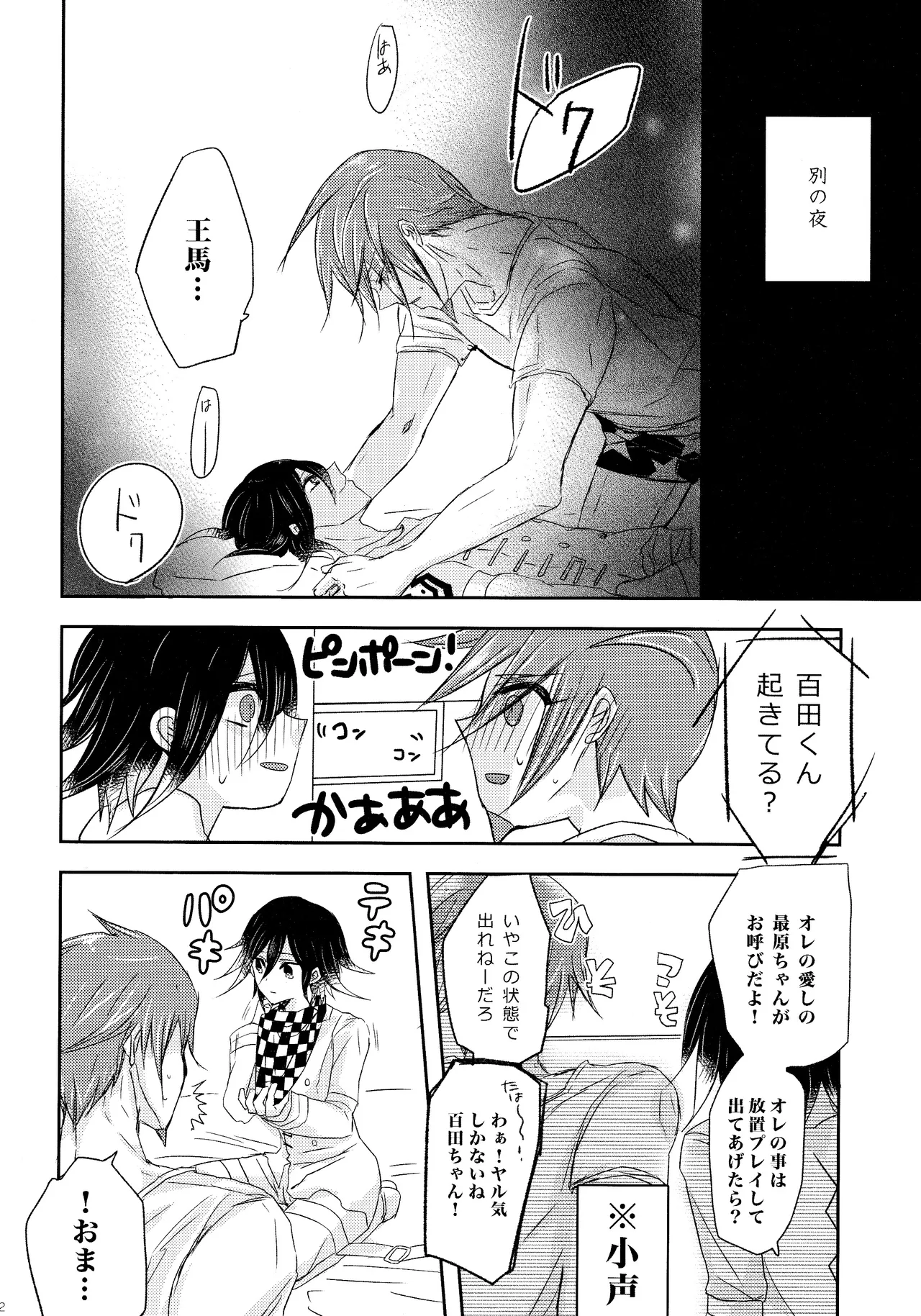 No.5青春劇 Page.11