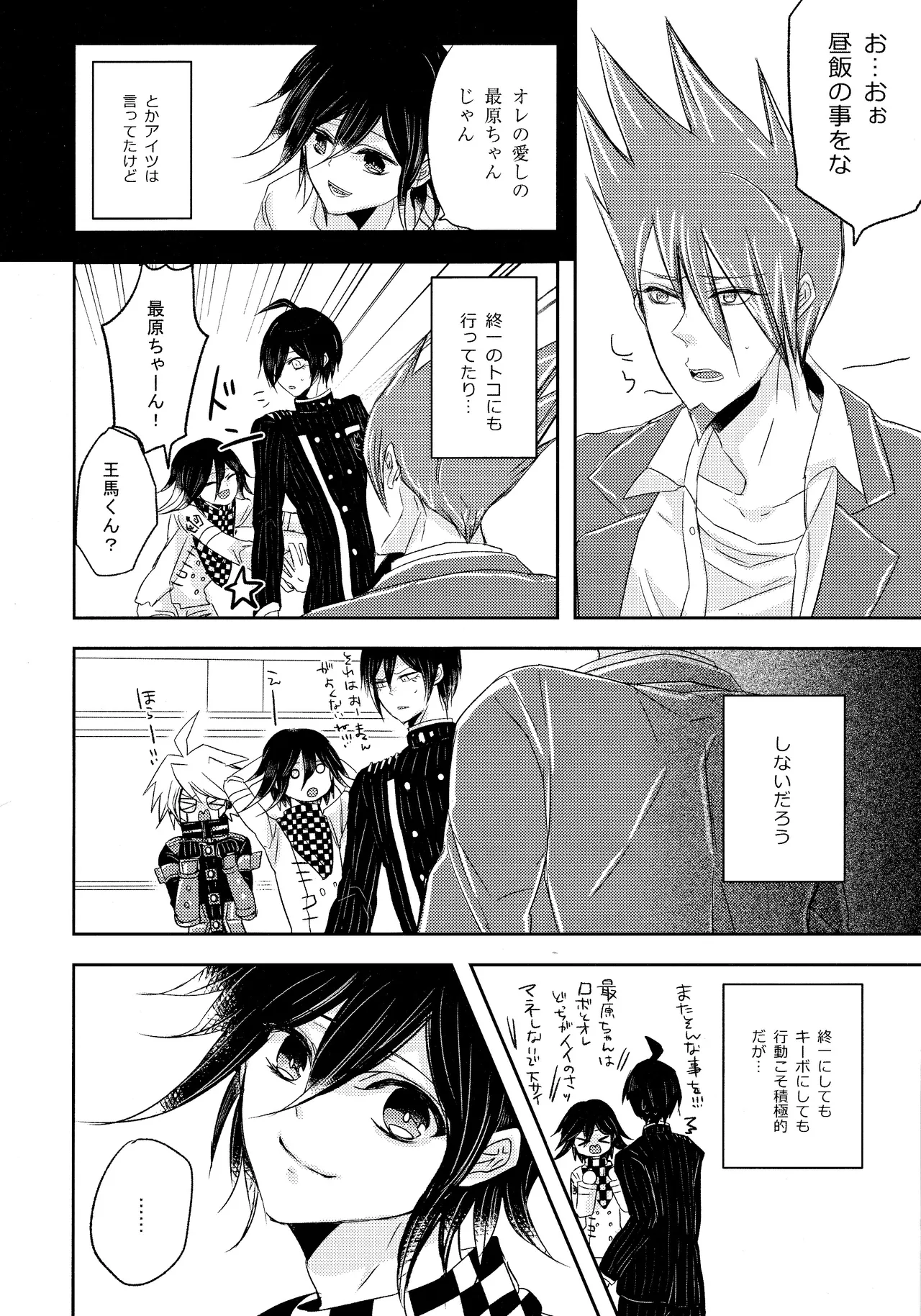 No.5青春劇 Page.13