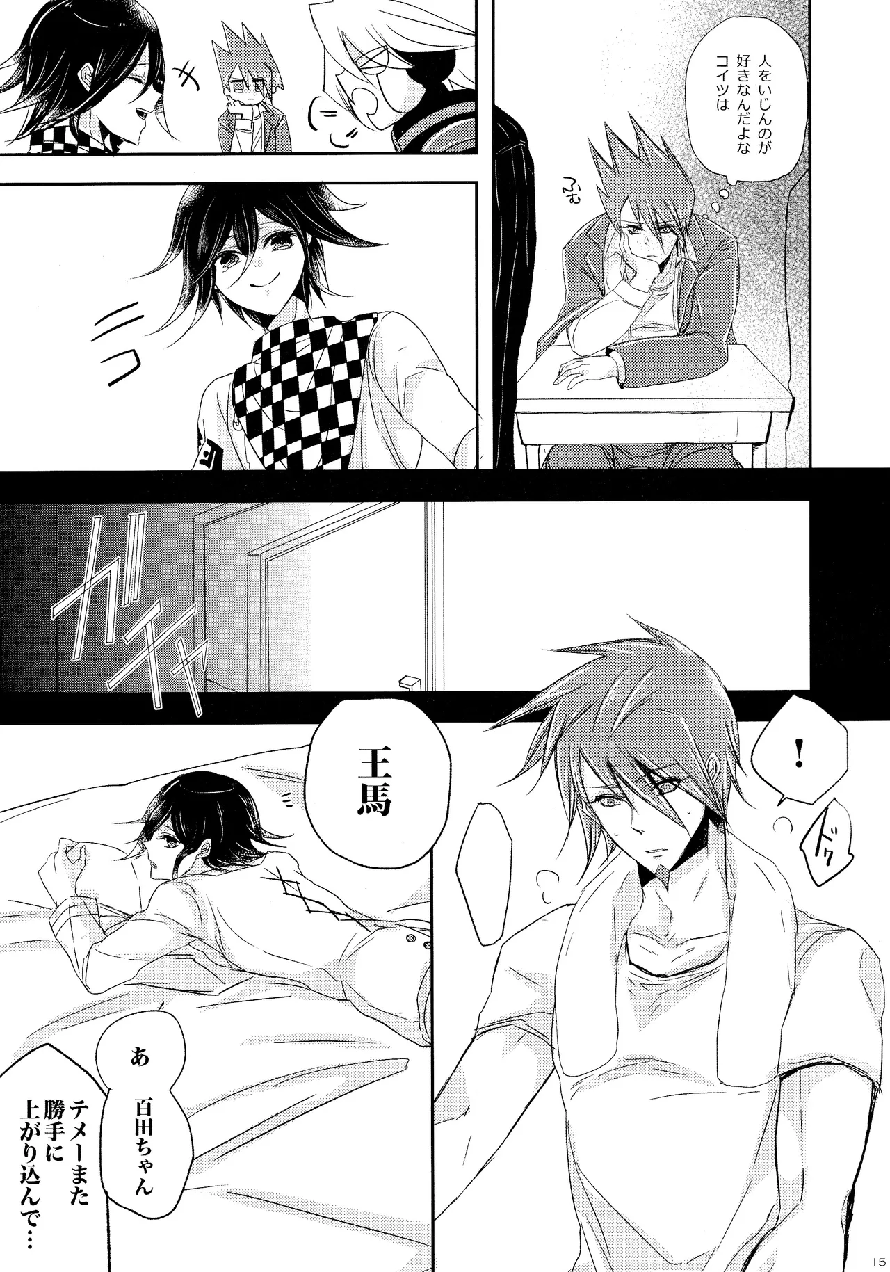 No.5青春劇 Page.14