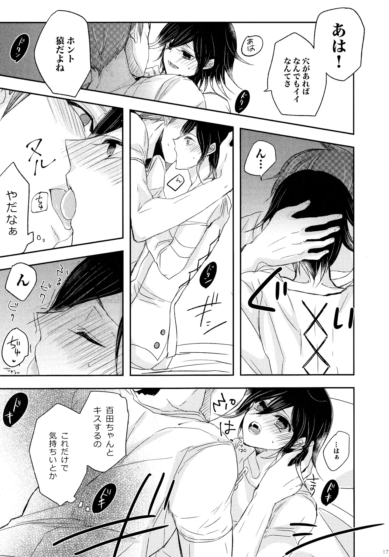 No.5青春劇 Page.16
