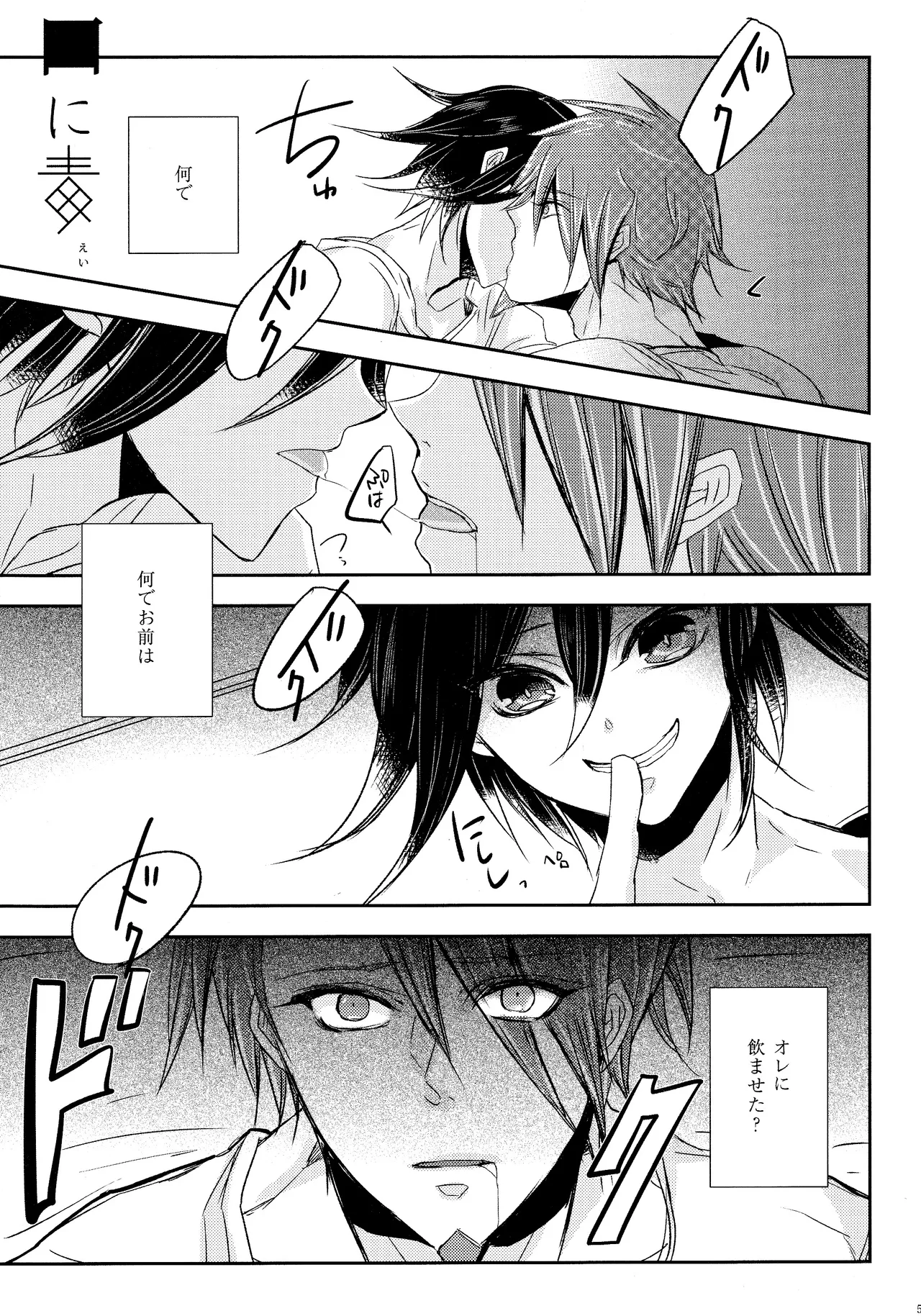 No.5青春劇 Page.2