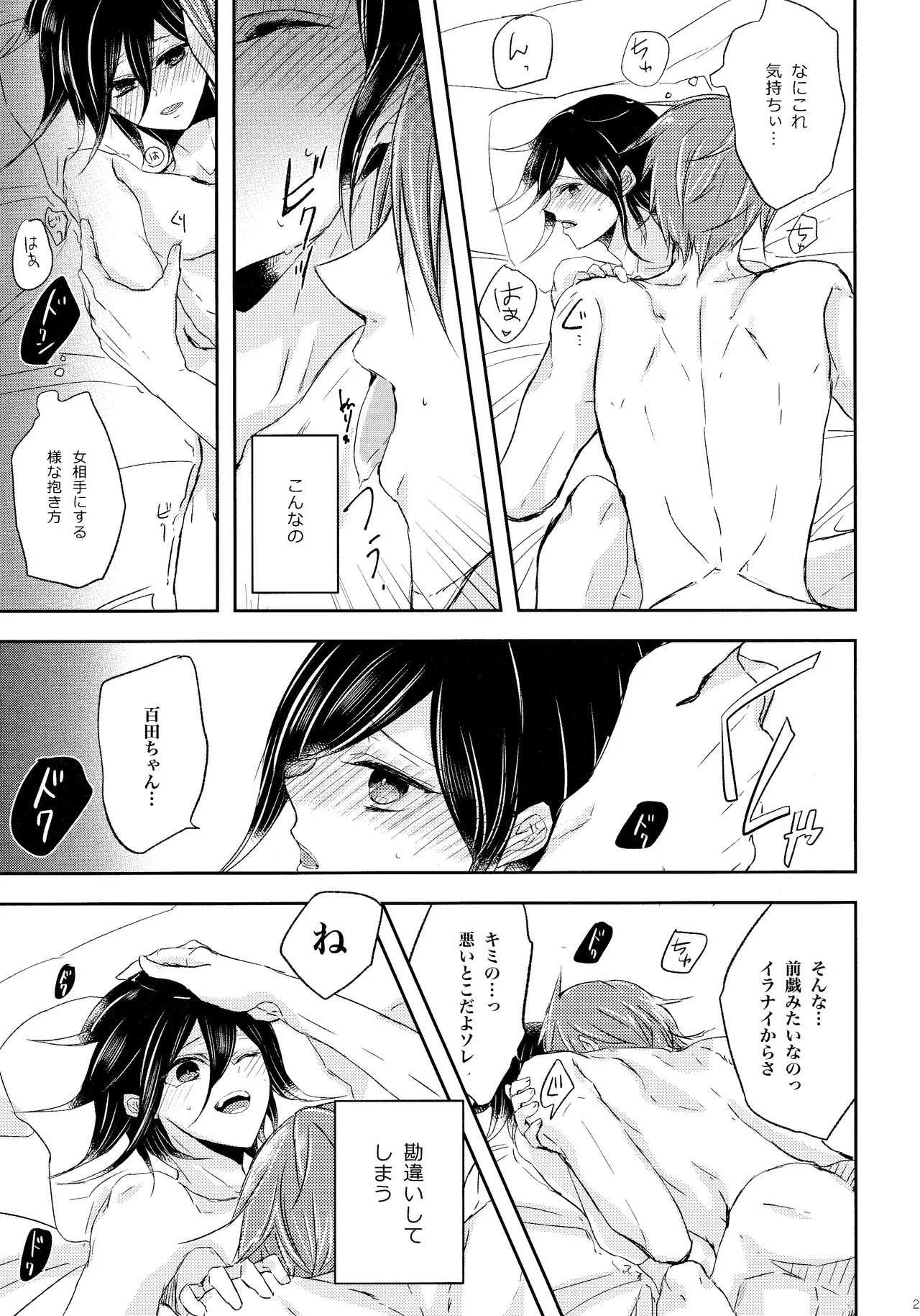No.5青春劇 Page.20