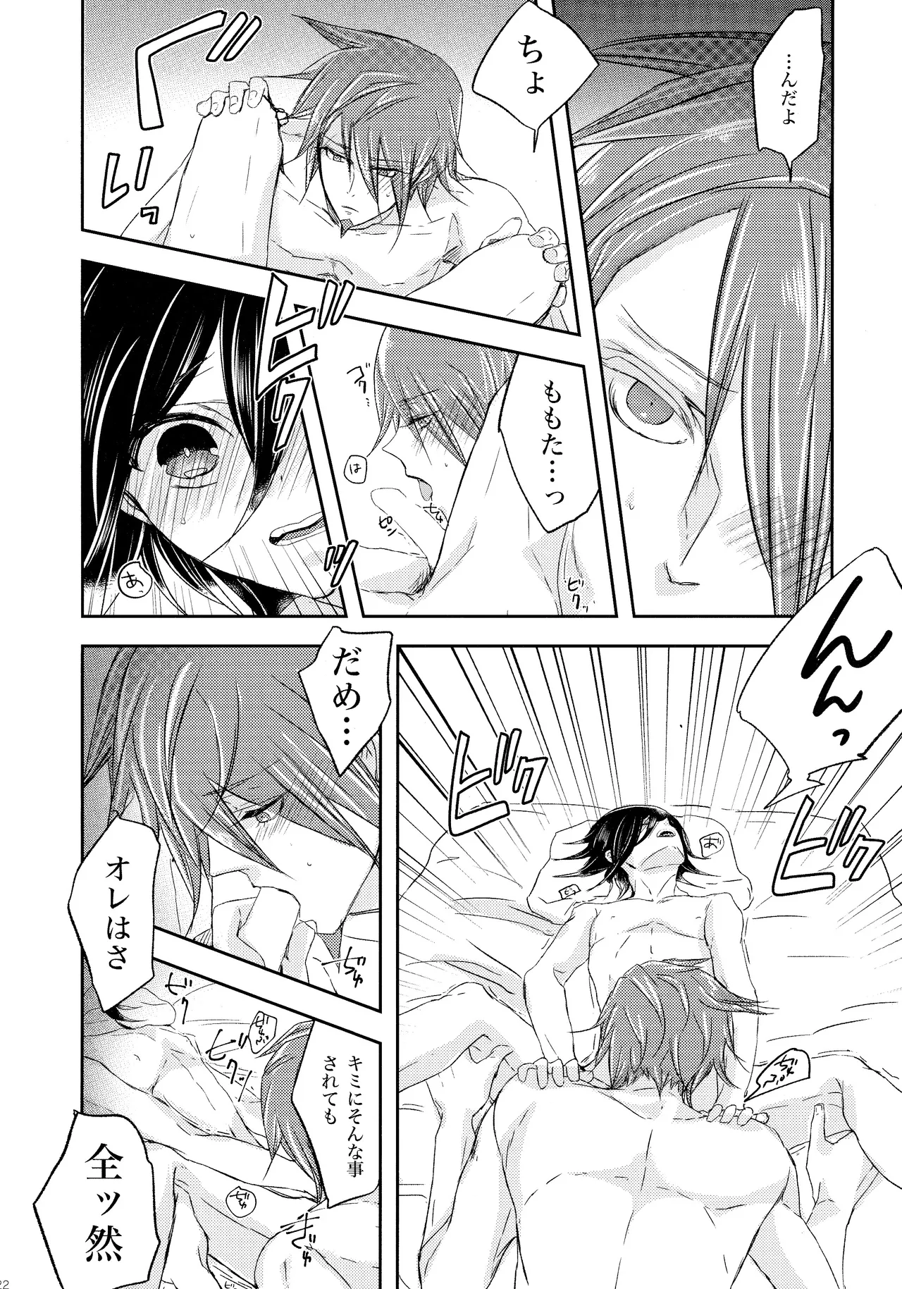 No.5青春劇 Page.21