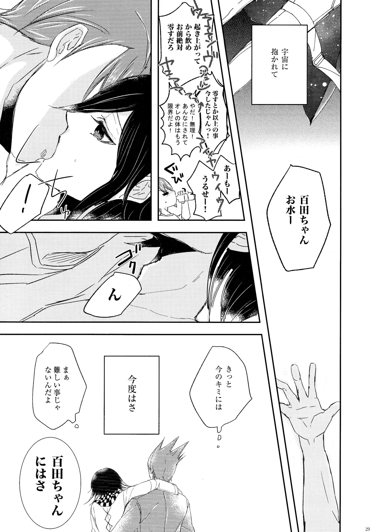 No.5青春劇 Page.28