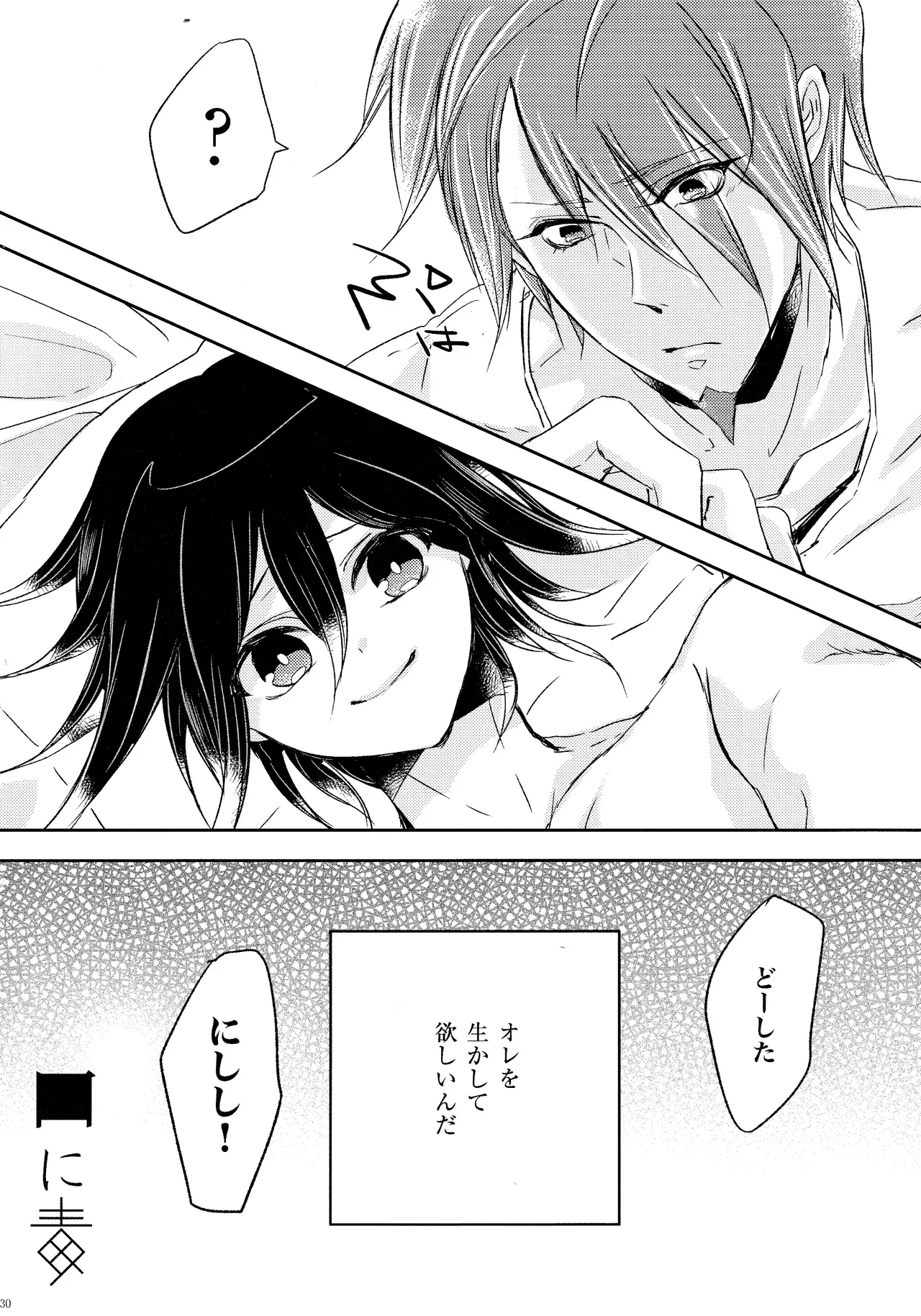 No.5青春劇 Page.29