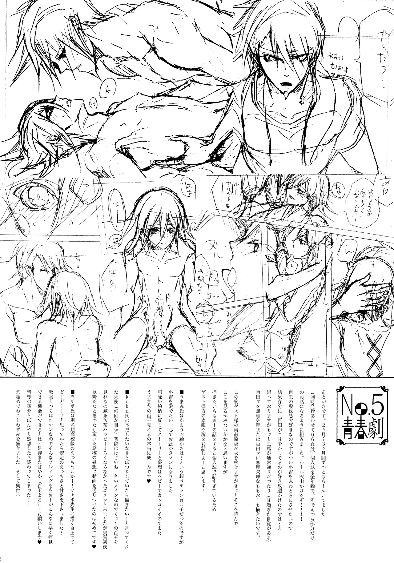 No.5青春劇 Page.31