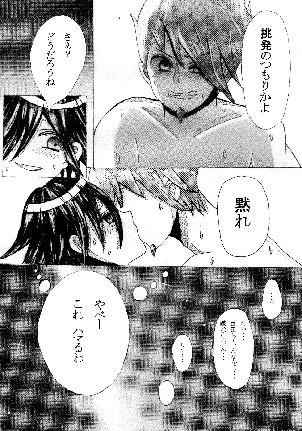 No.5青春劇 Page.33