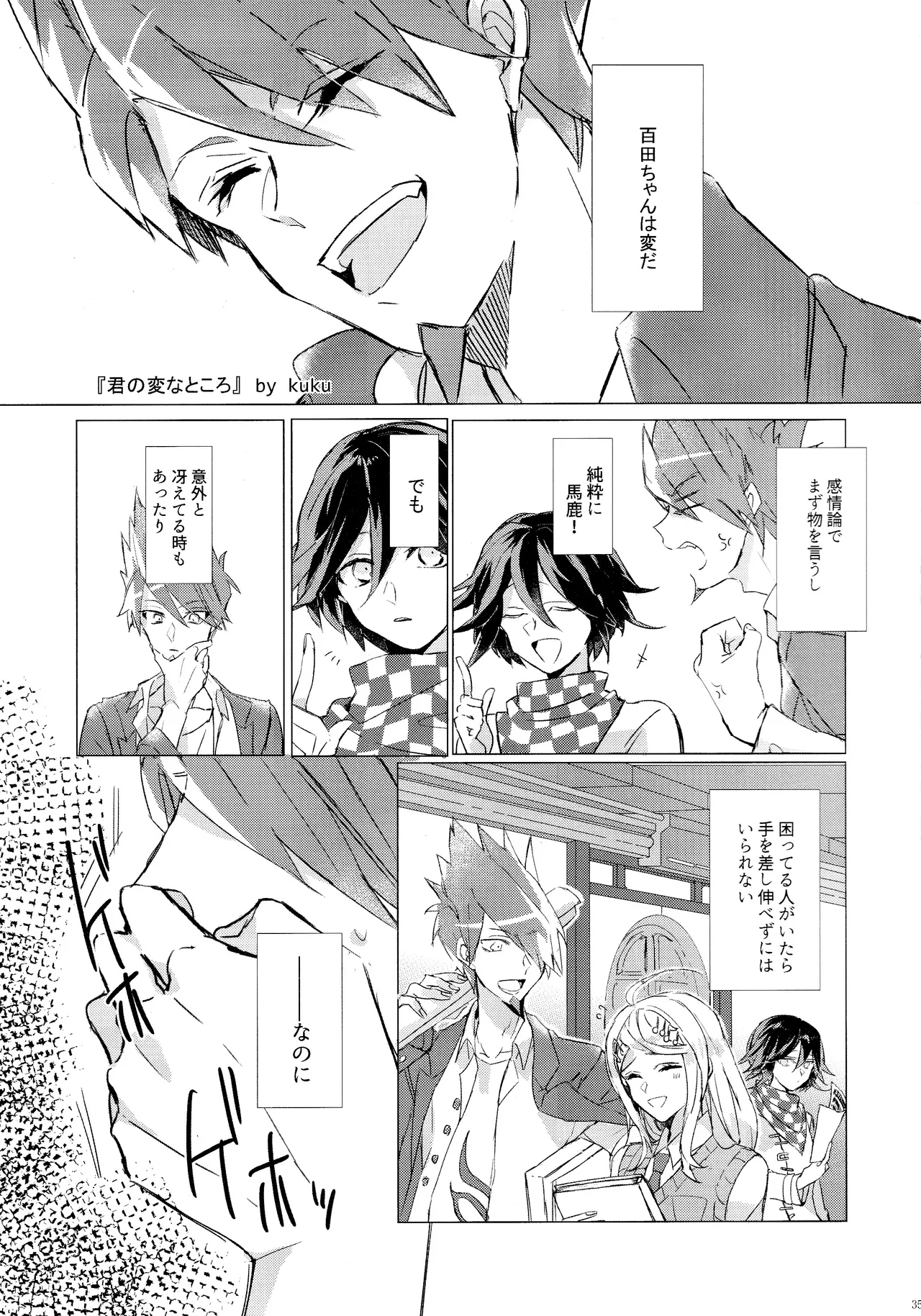 No.5青春劇 Page.34