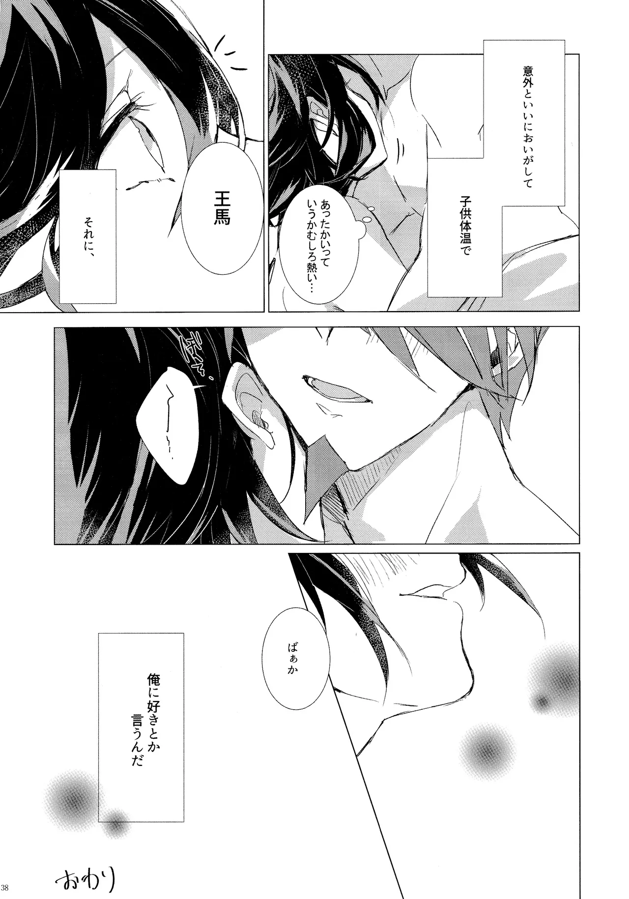 No.5青春劇 Page.37