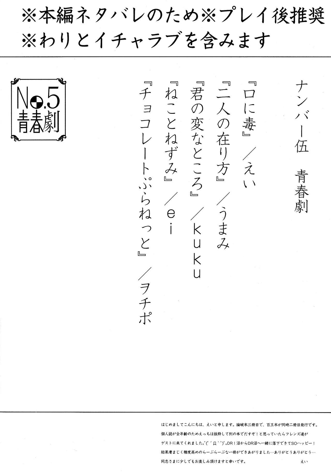 No.5青春劇 Page.4