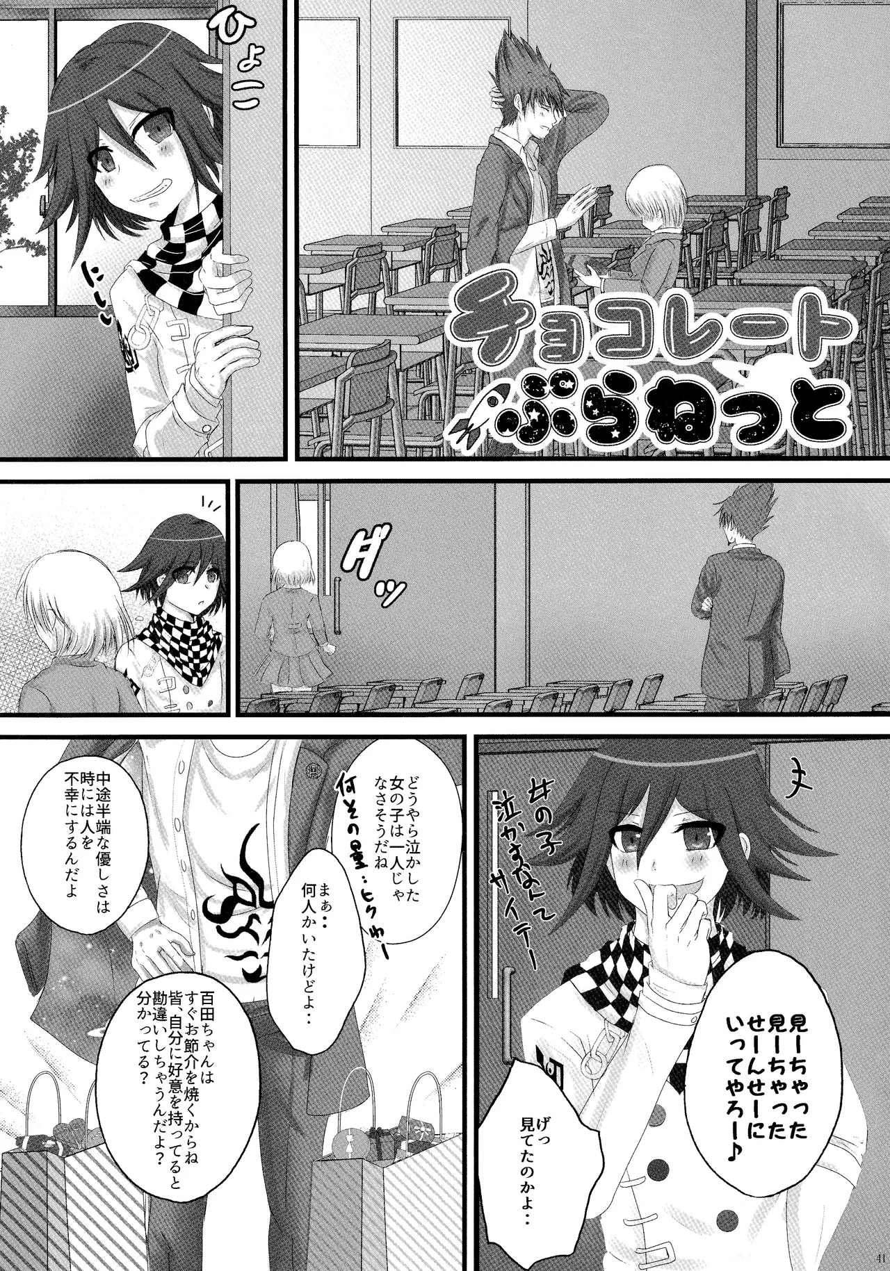 No.5青春劇 Page.40
