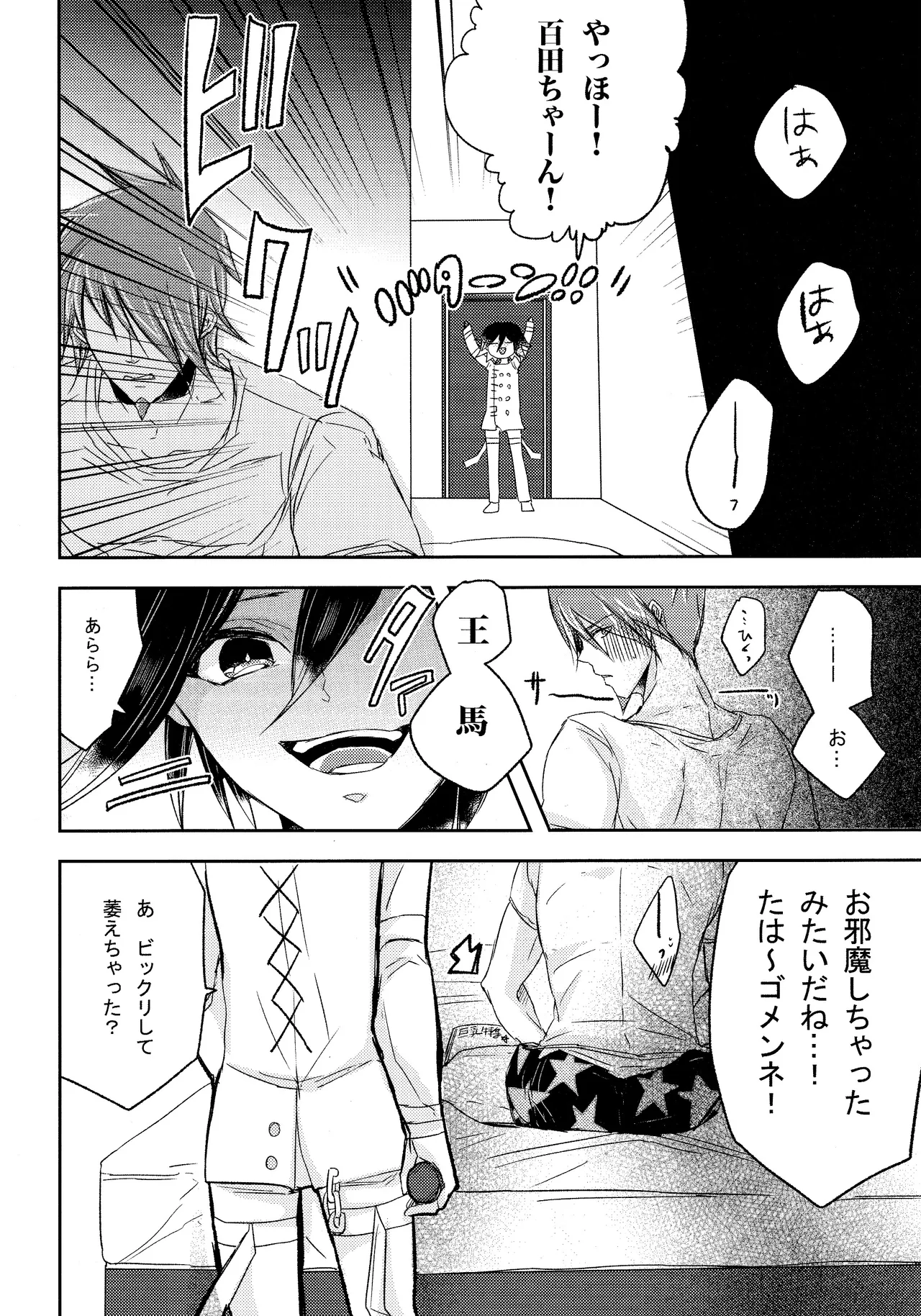 No.5青春劇 Page.5