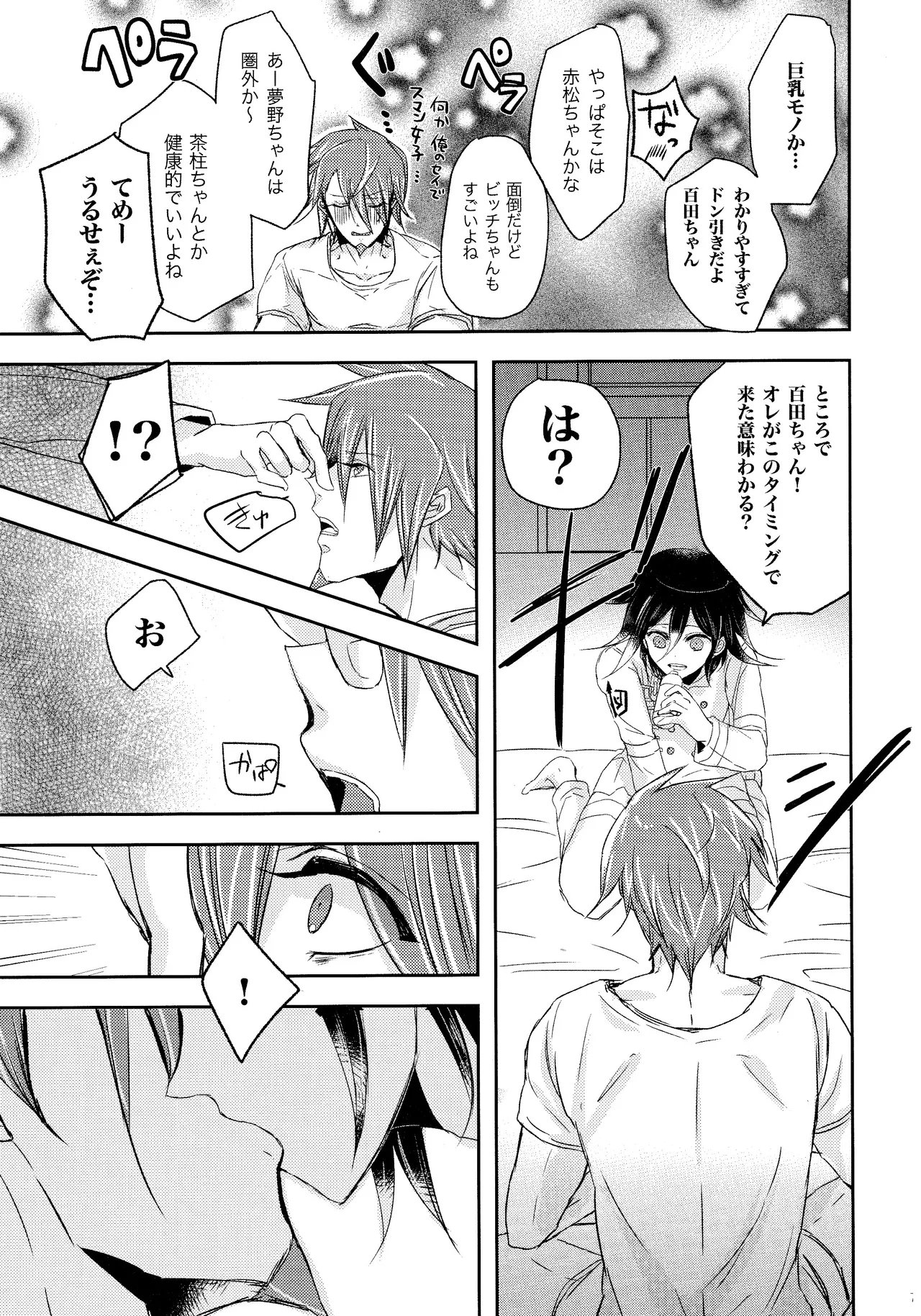 No.5青春劇 Page.6