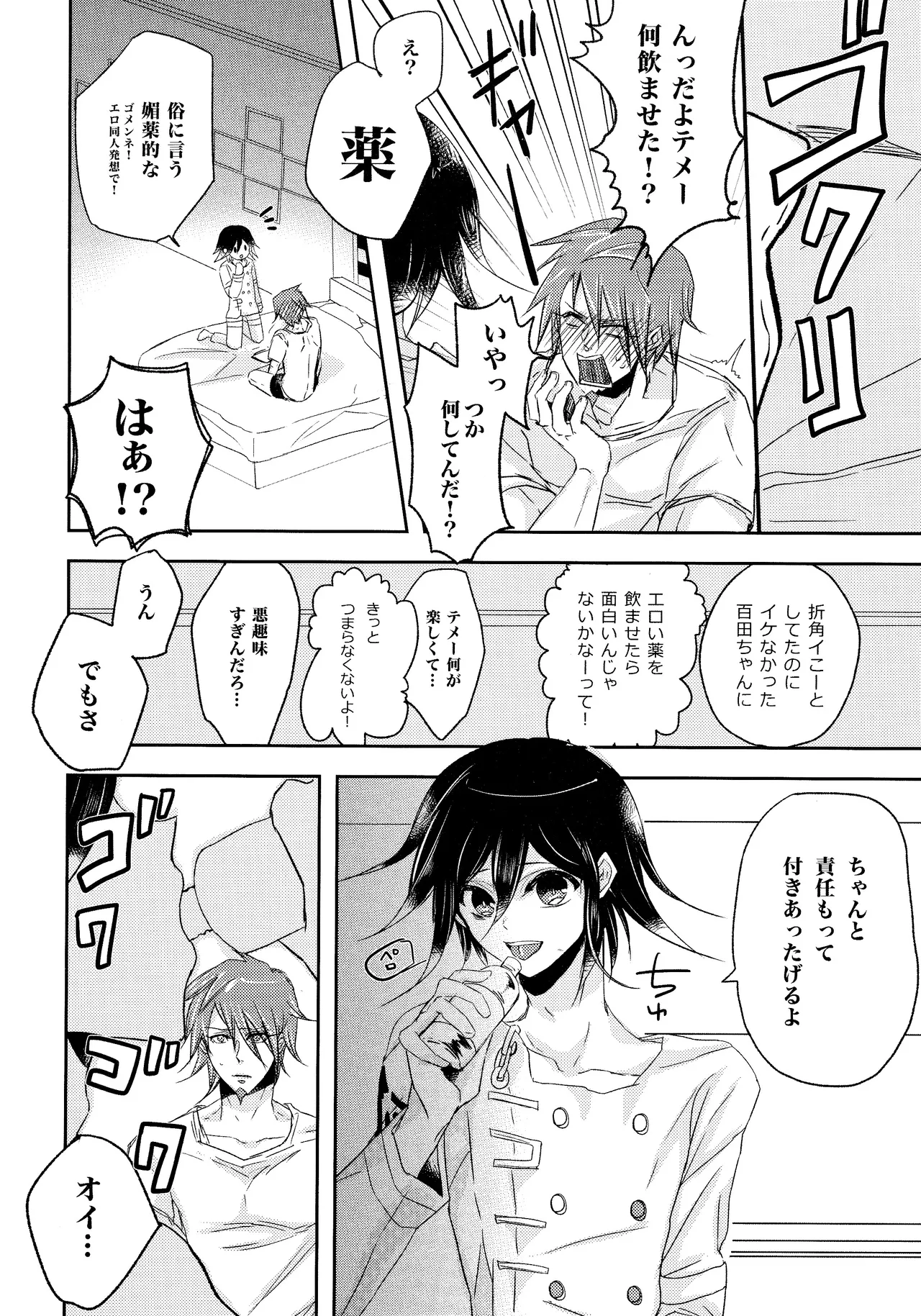 No.5青春劇 Page.7