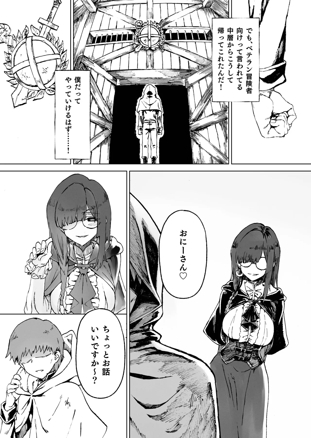 異世界♀《メス》勇者4 Page.10