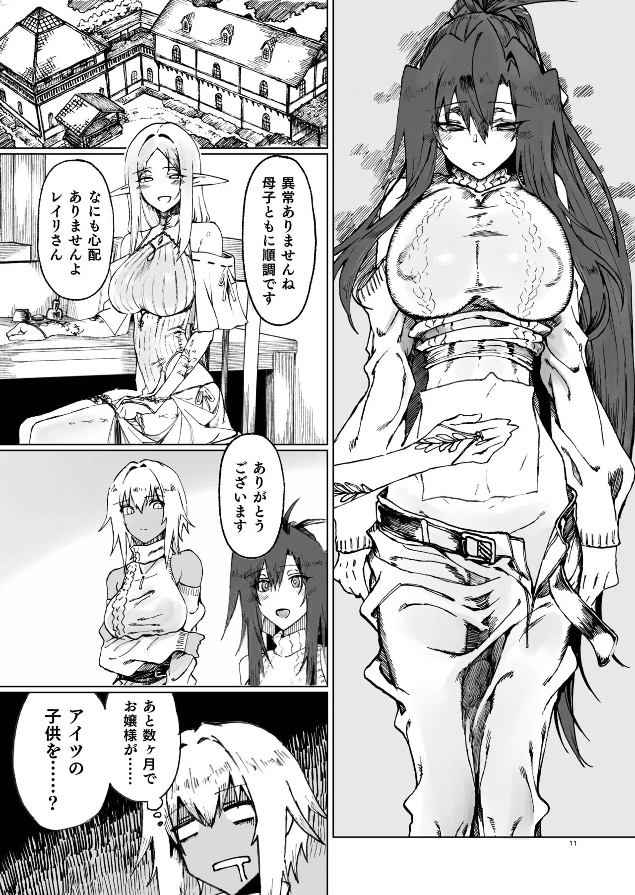異世界♀《メス》勇者4 Page.11