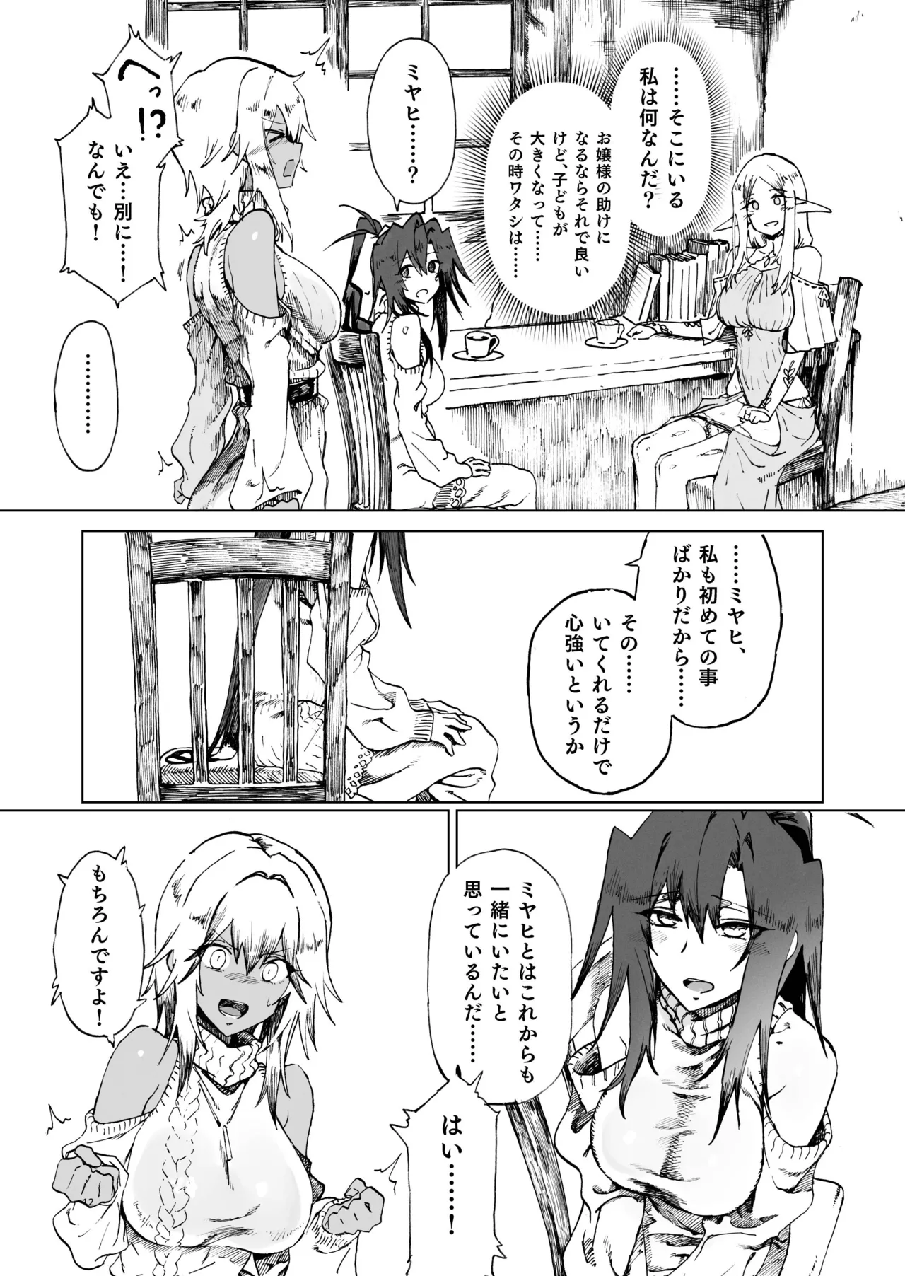 異世界♀《メス》勇者4 Page.12