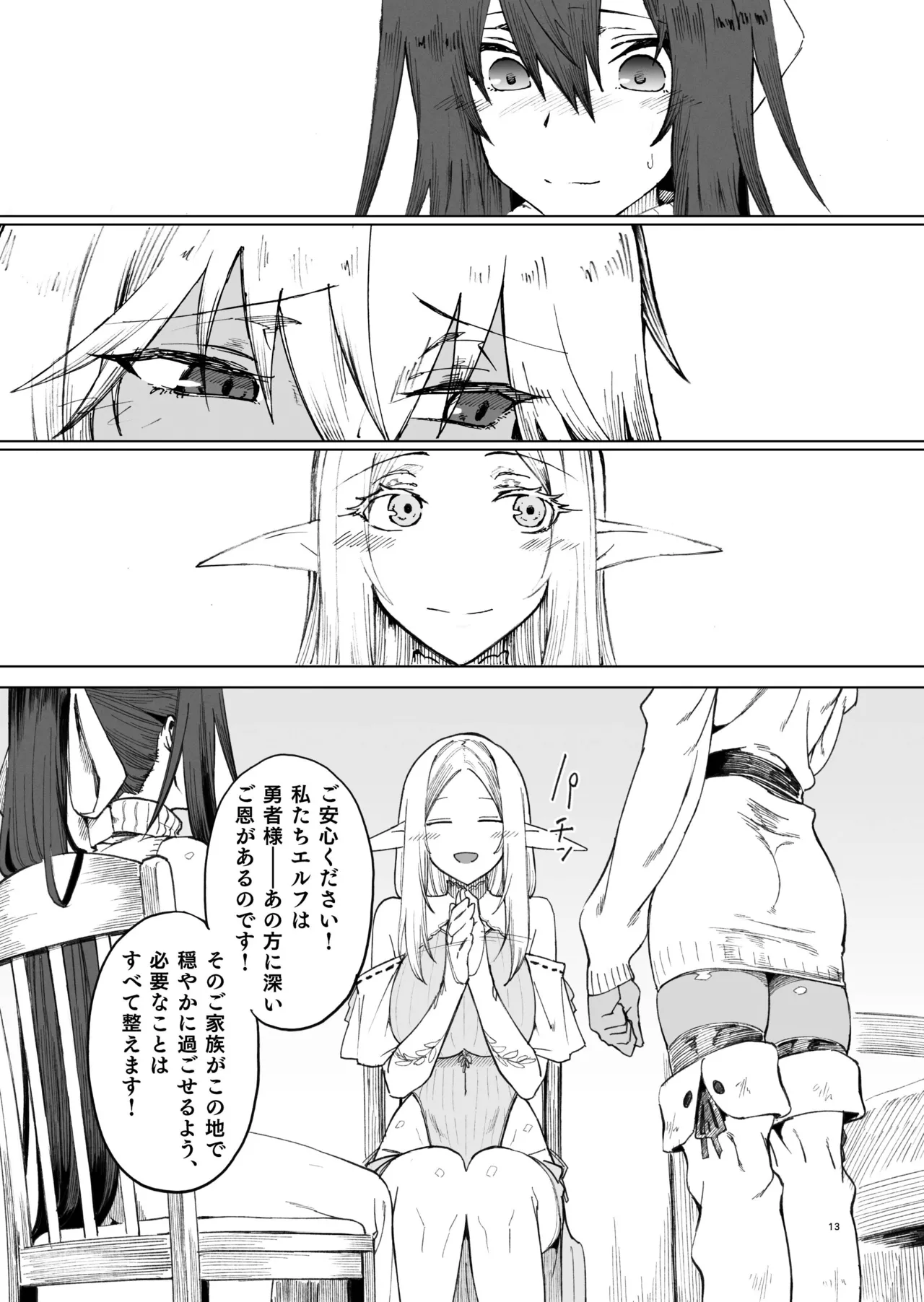 異世界♀《メス》勇者4 Page.13