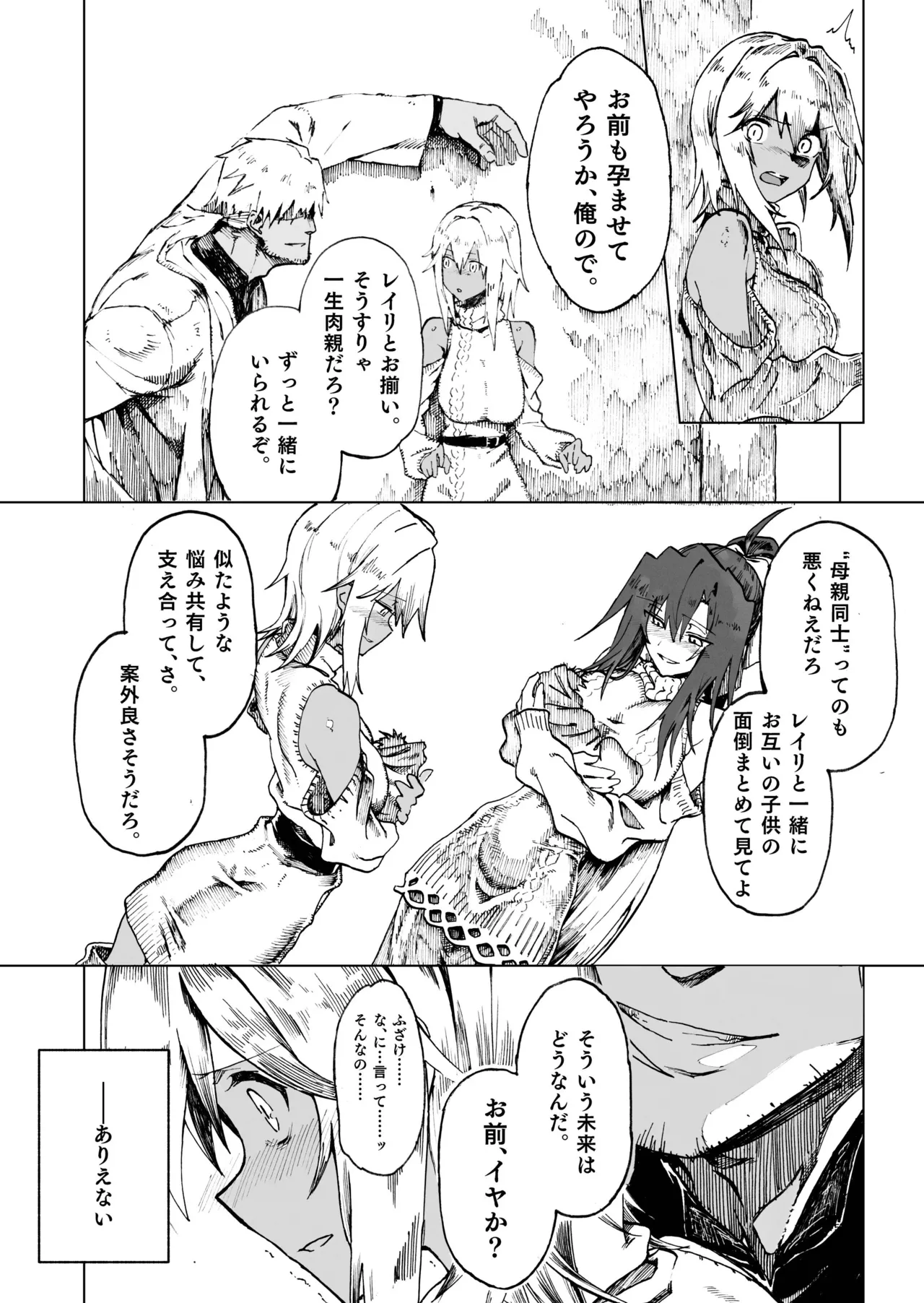異世界♀《メス》勇者4 Page.15