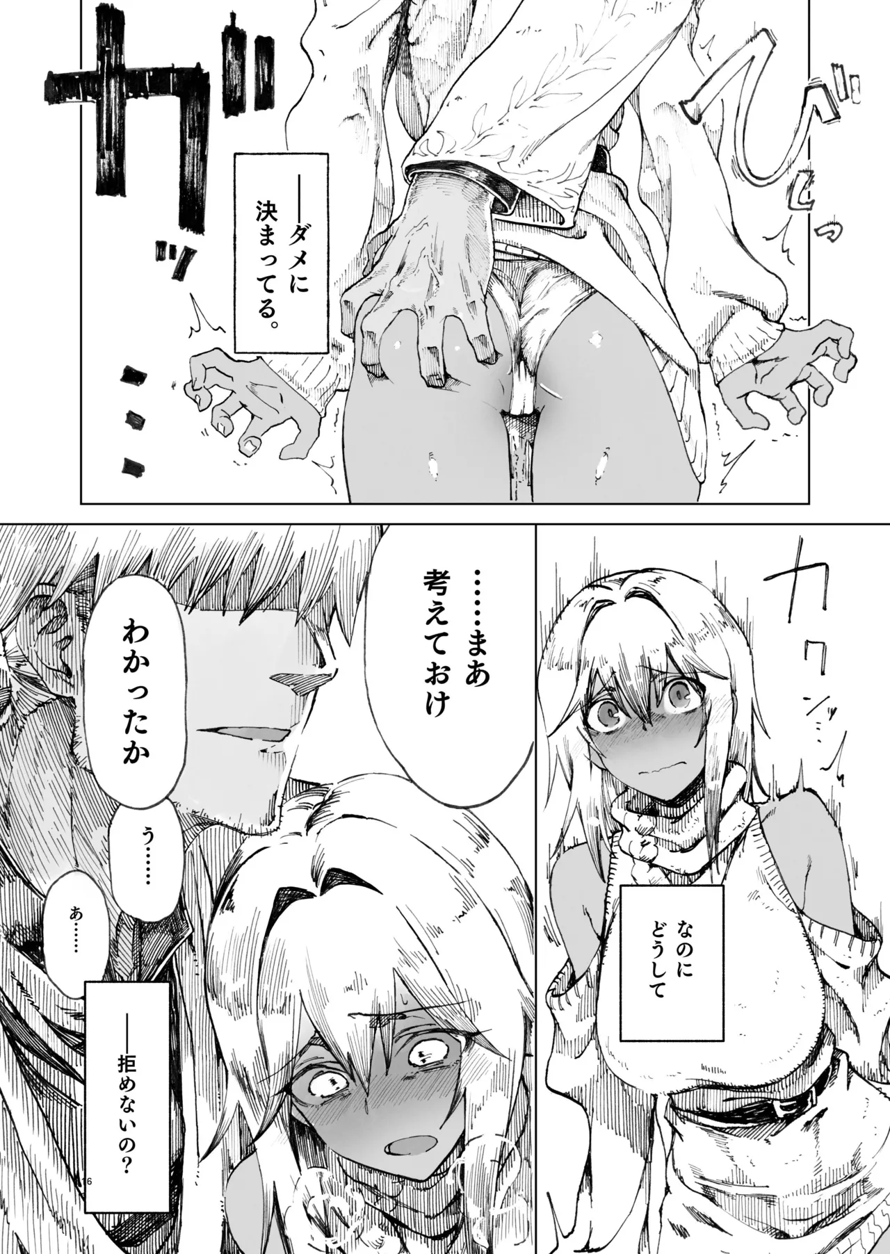 異世界♀《メス》勇者4 Page.16