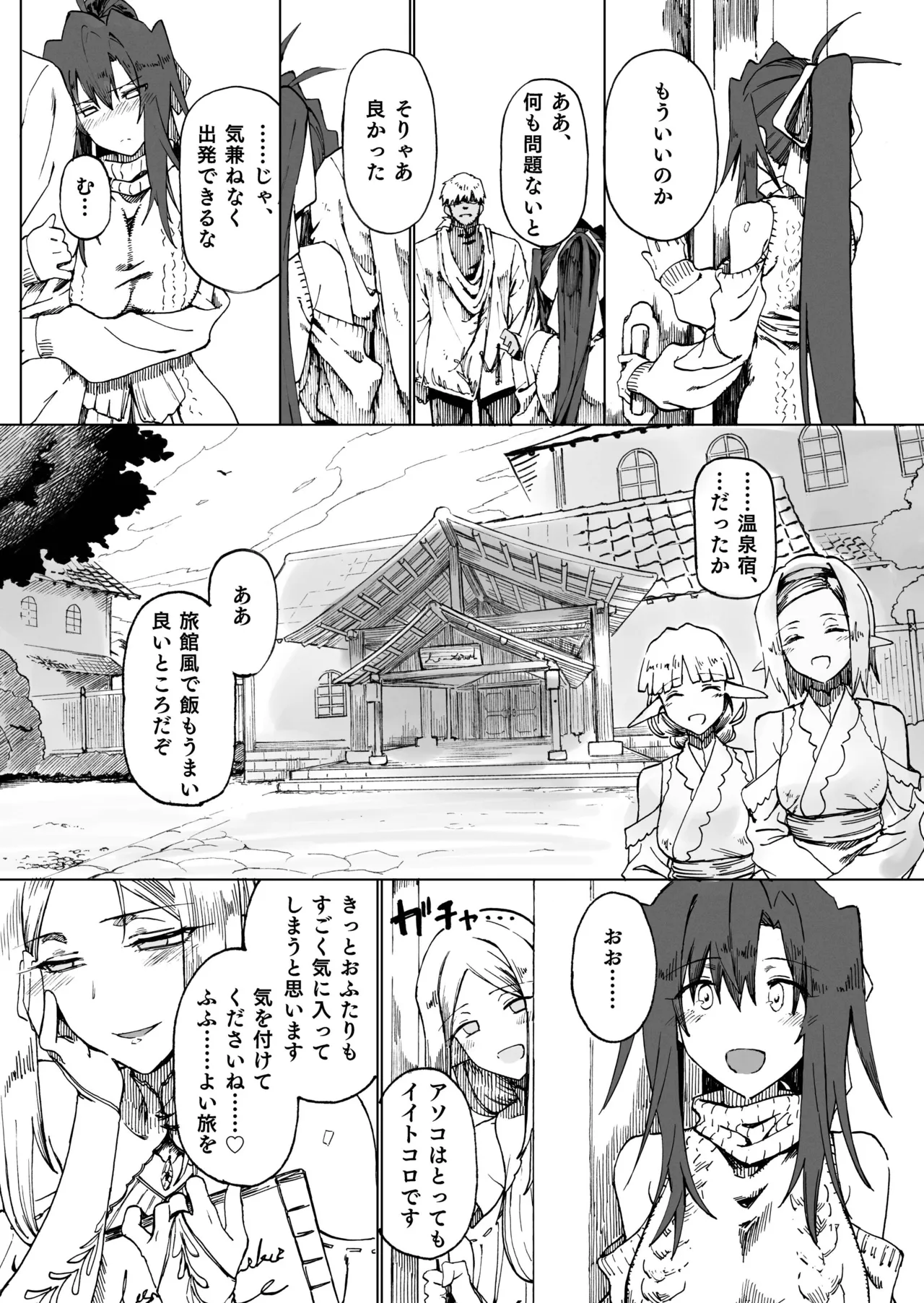 異世界♀《メス》勇者4 Page.17